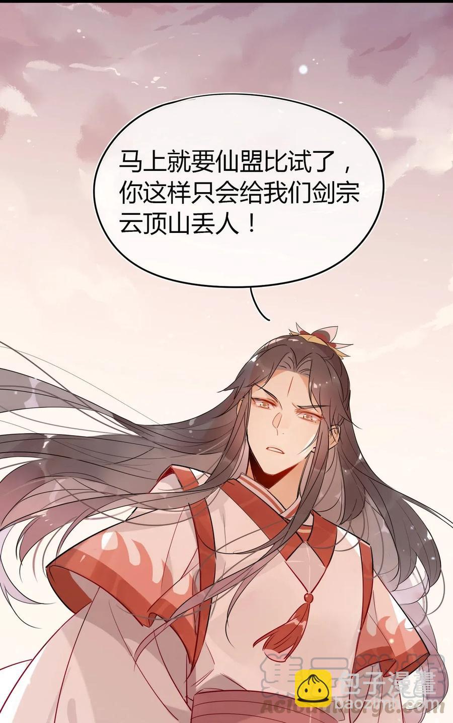 🍘我，修仙界心理医生 18 我怀疑你在戏弄我？ 第15页