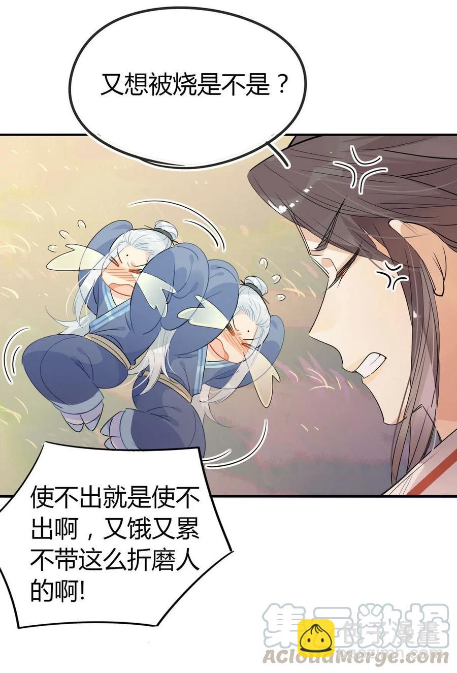 🍘我，修仙界心理医生 18 我怀疑你在戏弄我？ 第17页