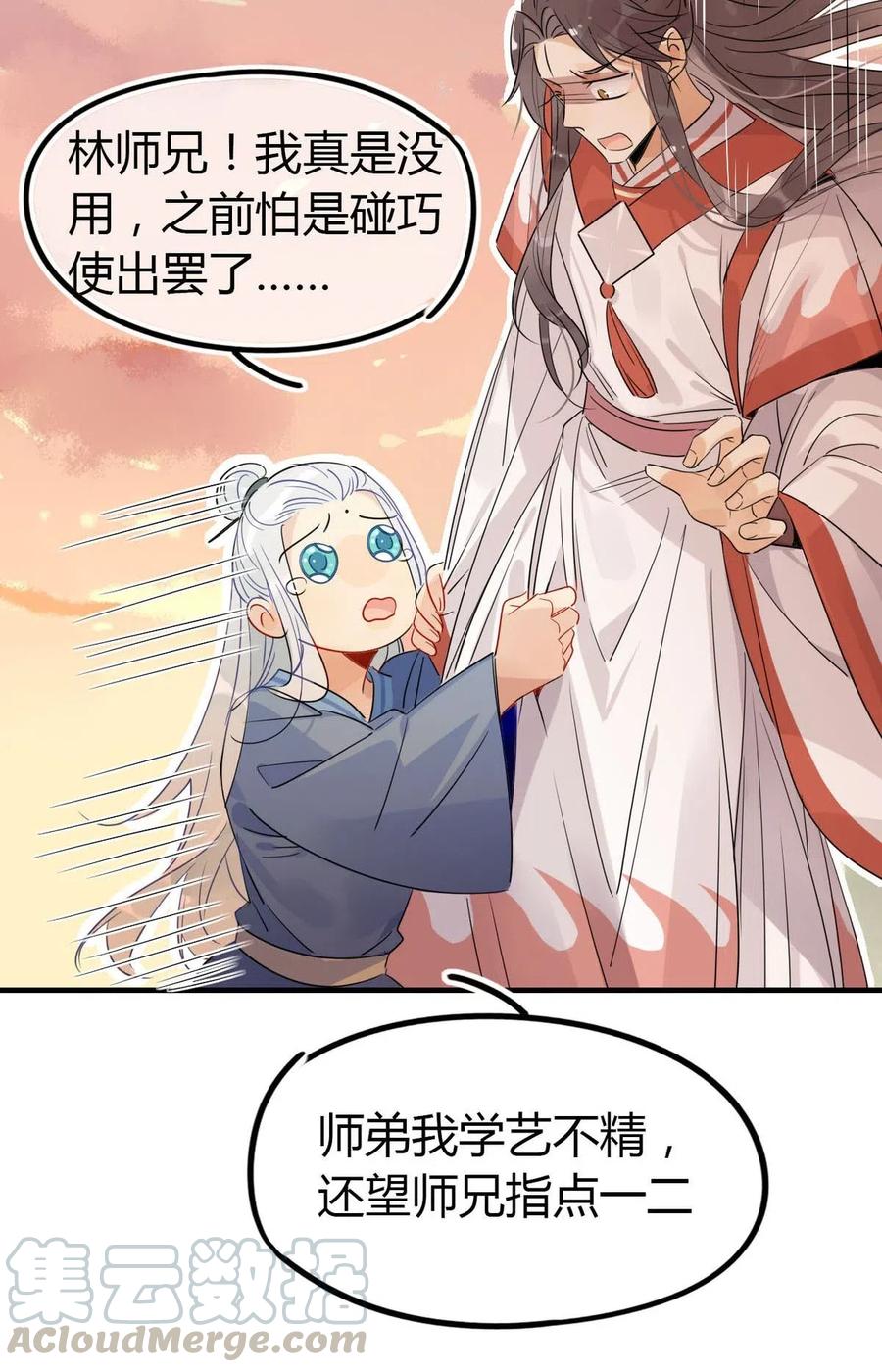 🍘我，修仙界心理医生 18 我怀疑你在戏弄我？ 第19页