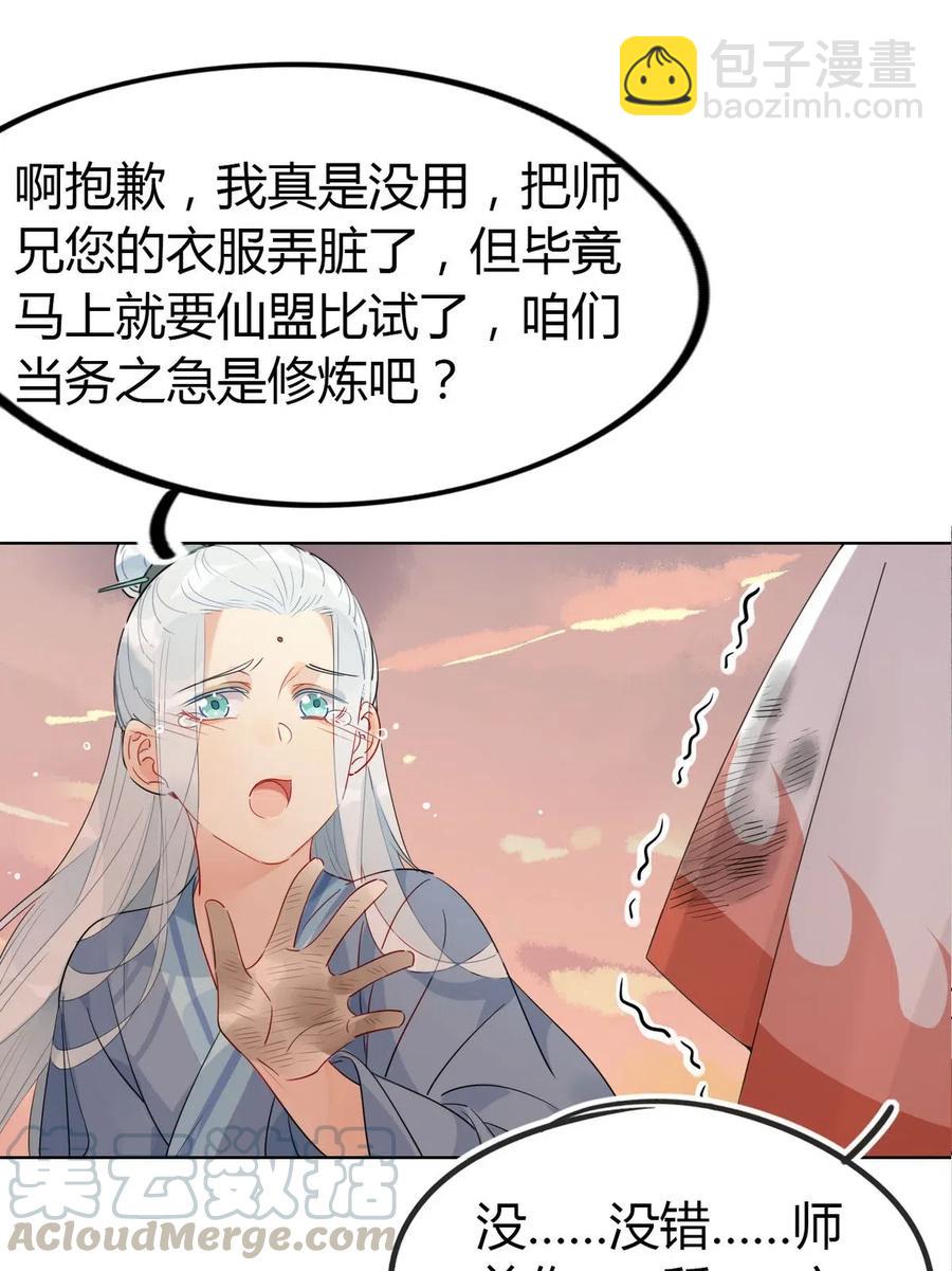 🍘我，修仙界心理医生 18 我怀疑你在戏弄我？ 第21页
