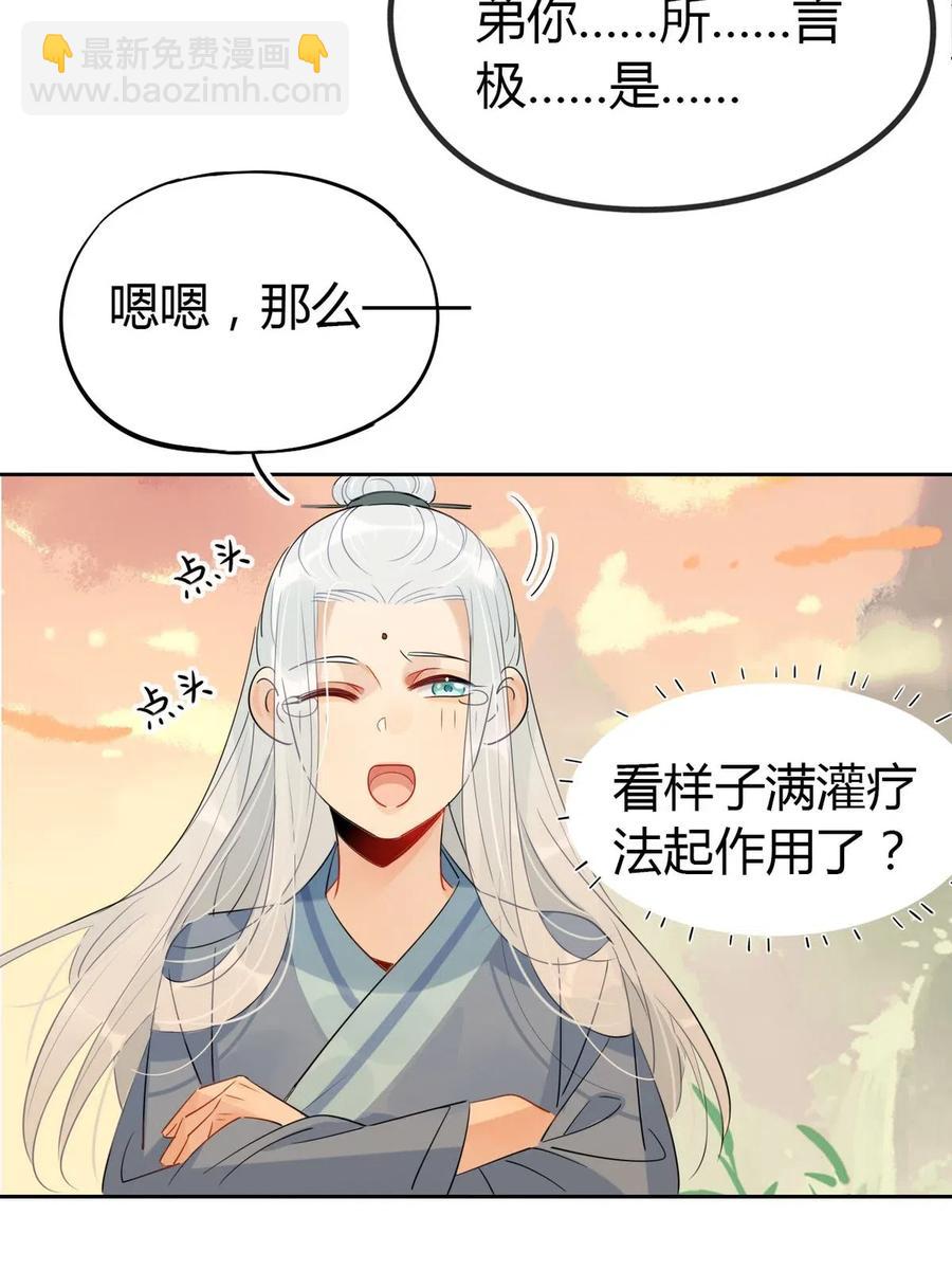 🍘我，修仙界心理医生 18 我怀疑你在戏弄我？ 第22页