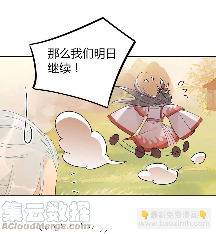 🍘我，修仙界心理医生 18 我怀疑你在戏弄我？ 第23页