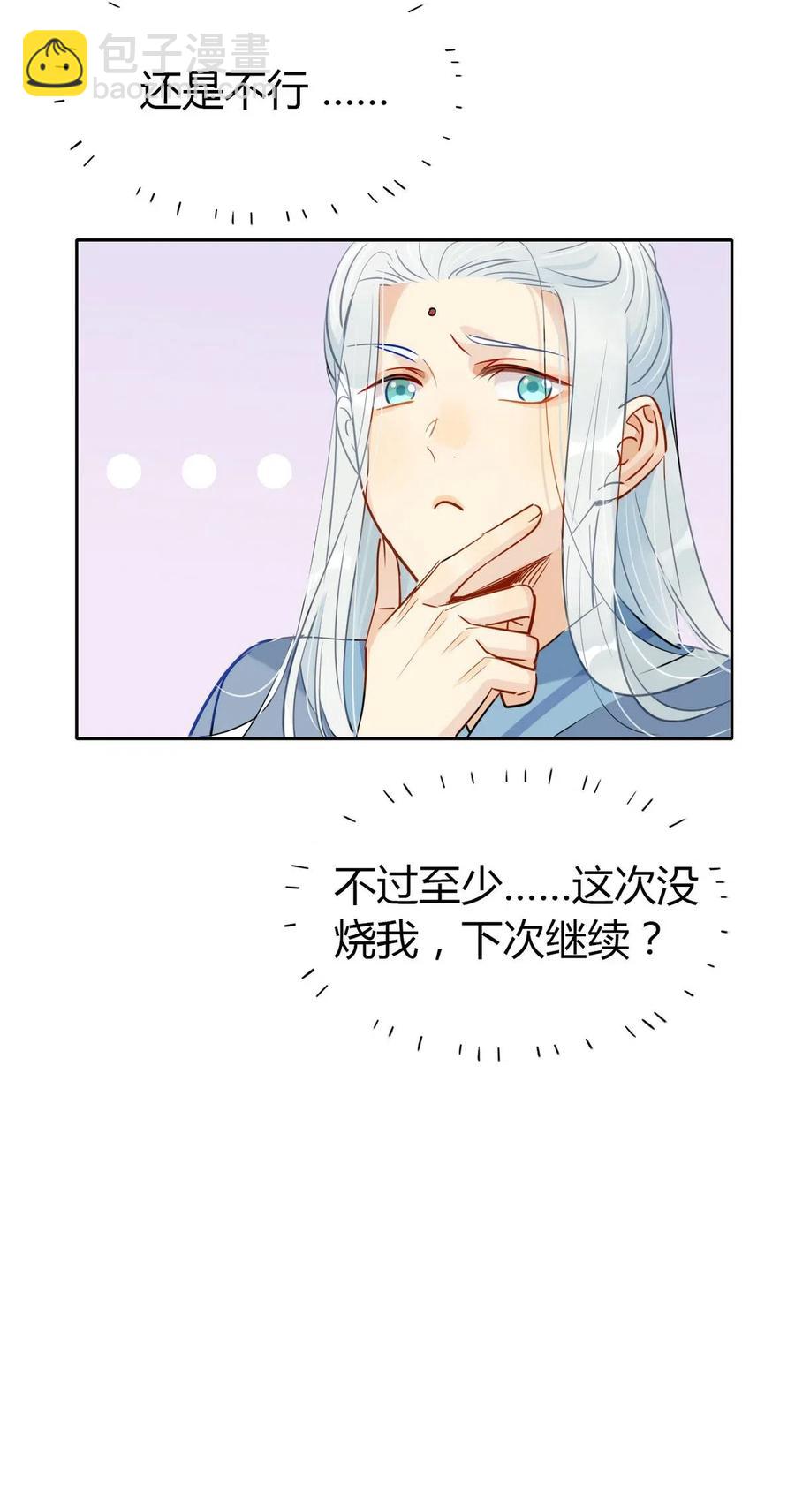 🍘我，修仙界心理医生 18 我怀疑你在戏弄我？ 第24页