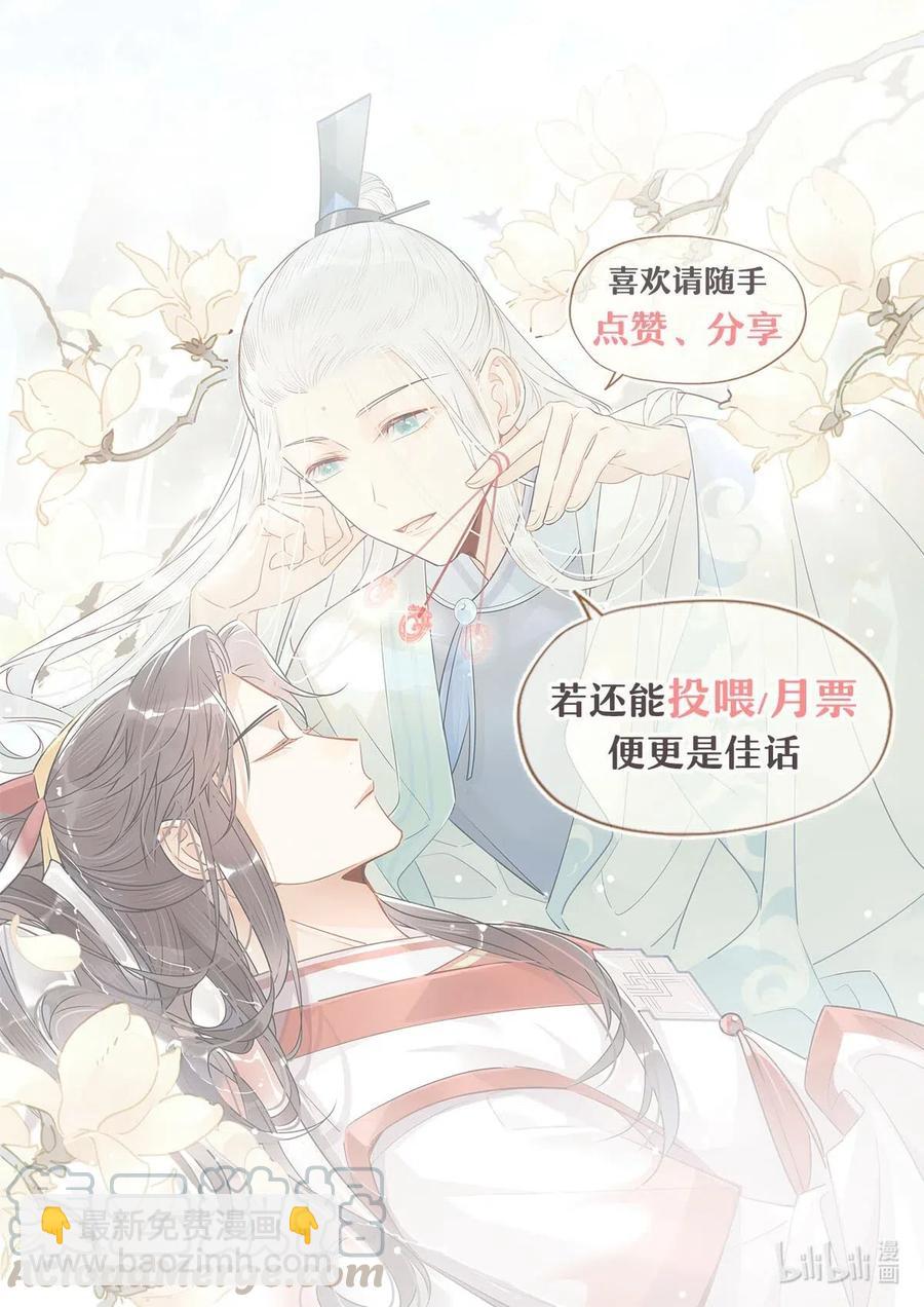 🍘我，修仙界心理医生 18 我怀疑你在戏弄我？ 第25页