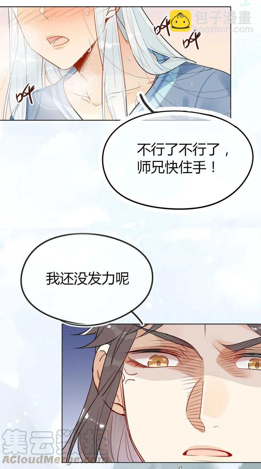 🍘我，修仙界心理医生 18 我怀疑你在戏弄我？ 第3页