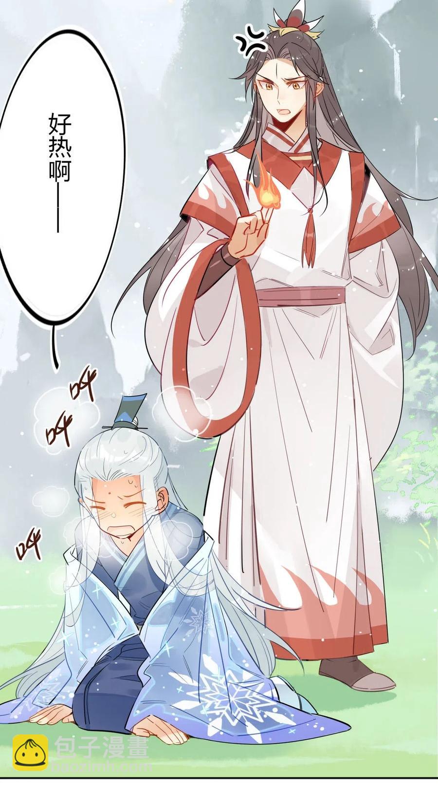🍘我，修仙界心理医生 18 我怀疑你在戏弄我？ 第4页