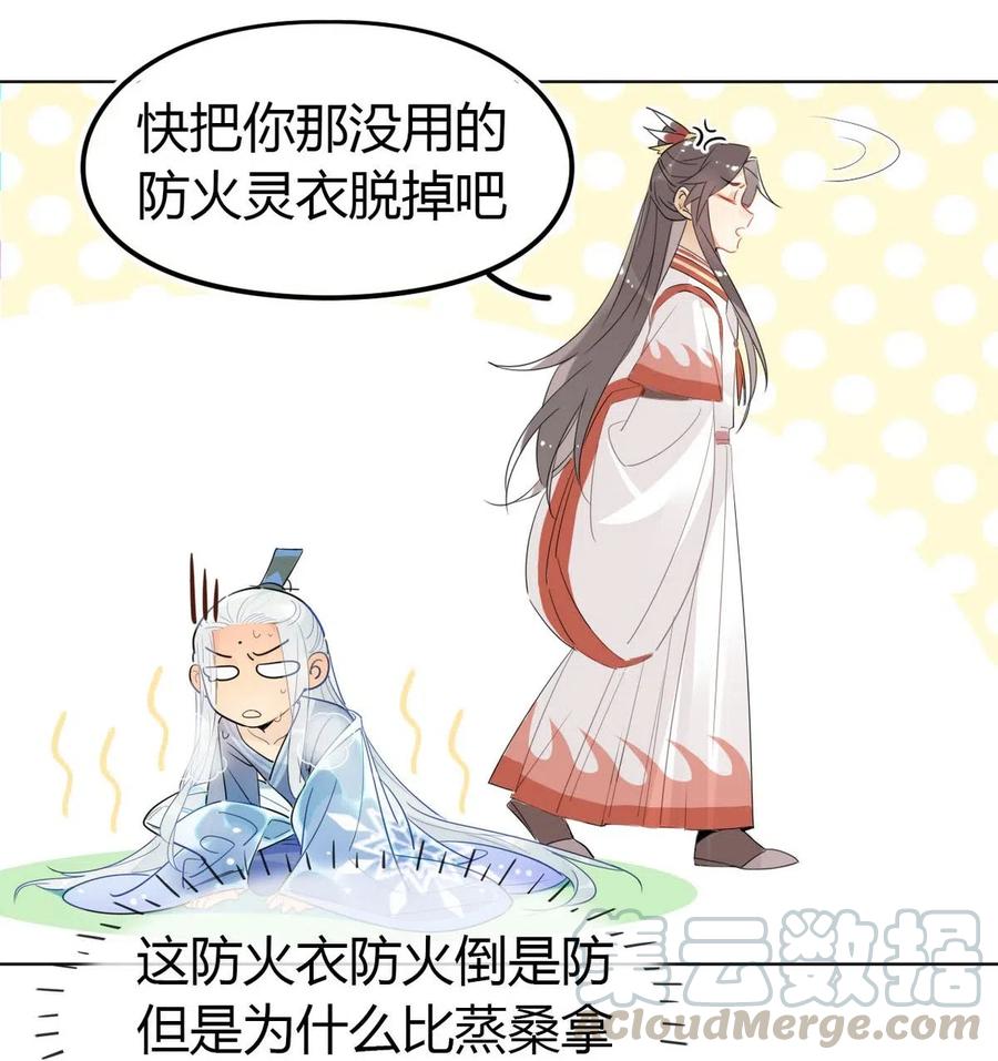 🍘我，修仙界心理医生 18 我怀疑你在戏弄我？ 第5页