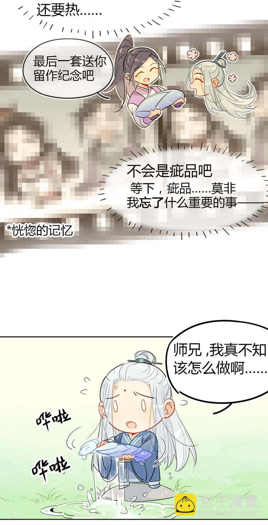 🍘我，修仙界心理医生 18 我怀疑你在戏弄我？ 第6页