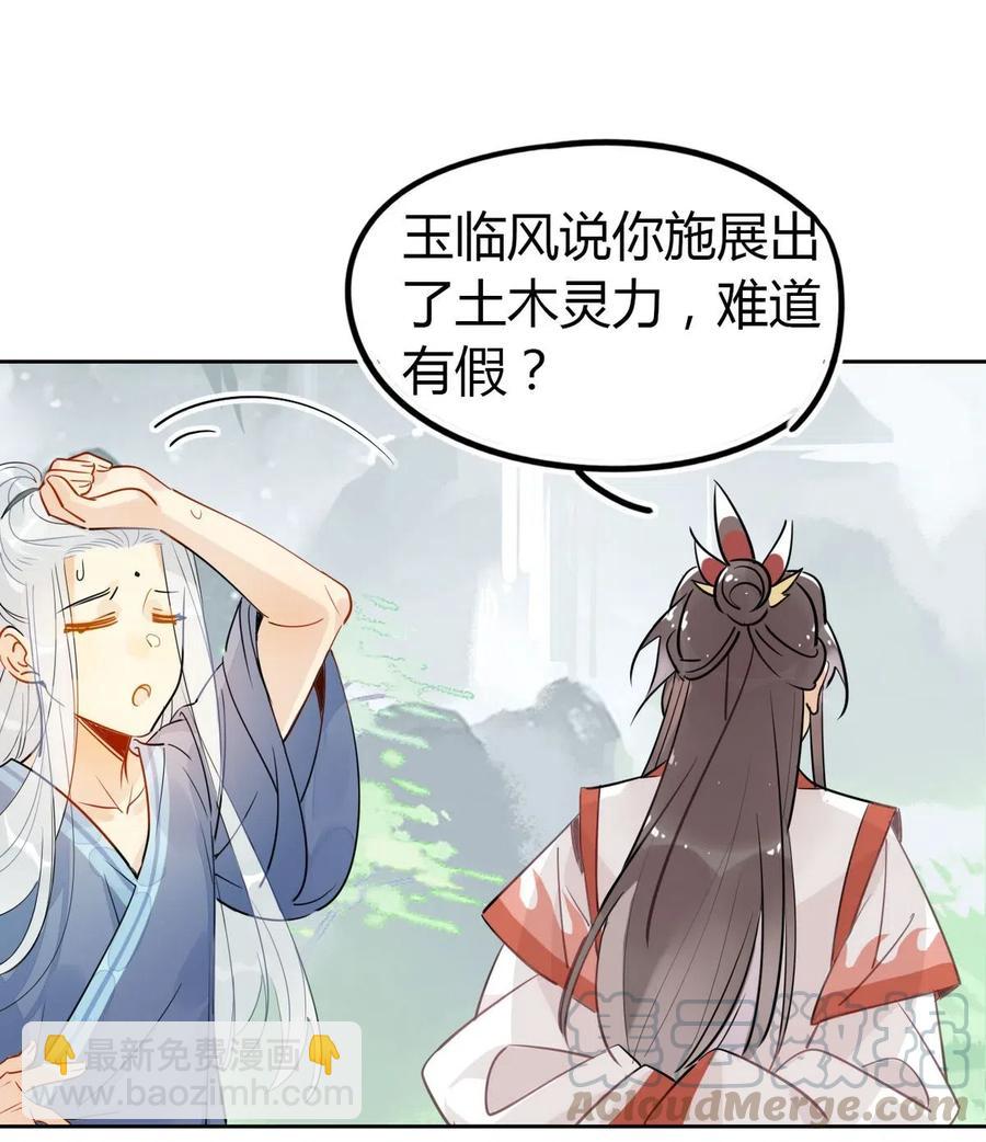 🍘我，修仙界心理医生 18 我怀疑你在戏弄我？ 第7页