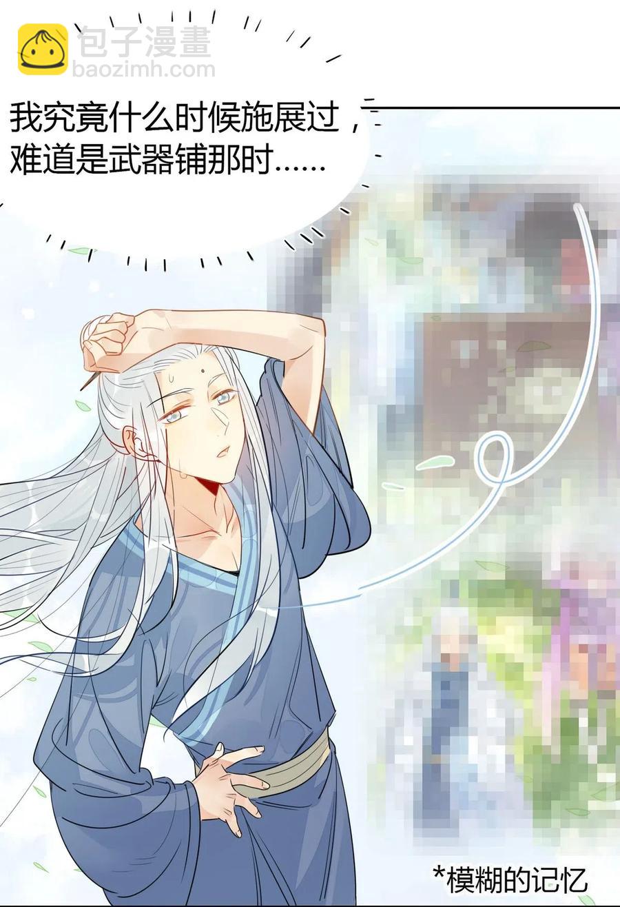 🍘我，修仙界心理医生 18 我怀疑你在戏弄我？ 第8页