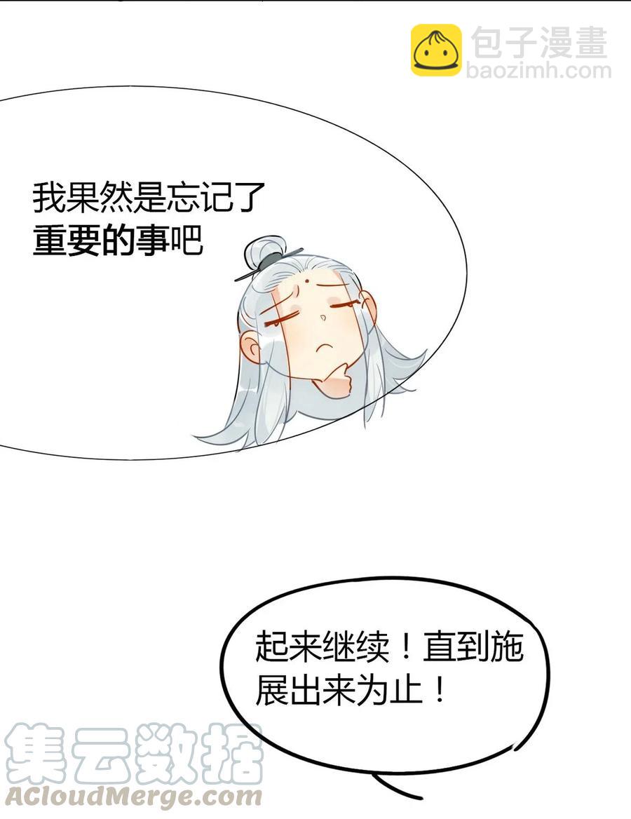 🍘我，修仙界心理医生 18 我怀疑你在戏弄我？ 第9页