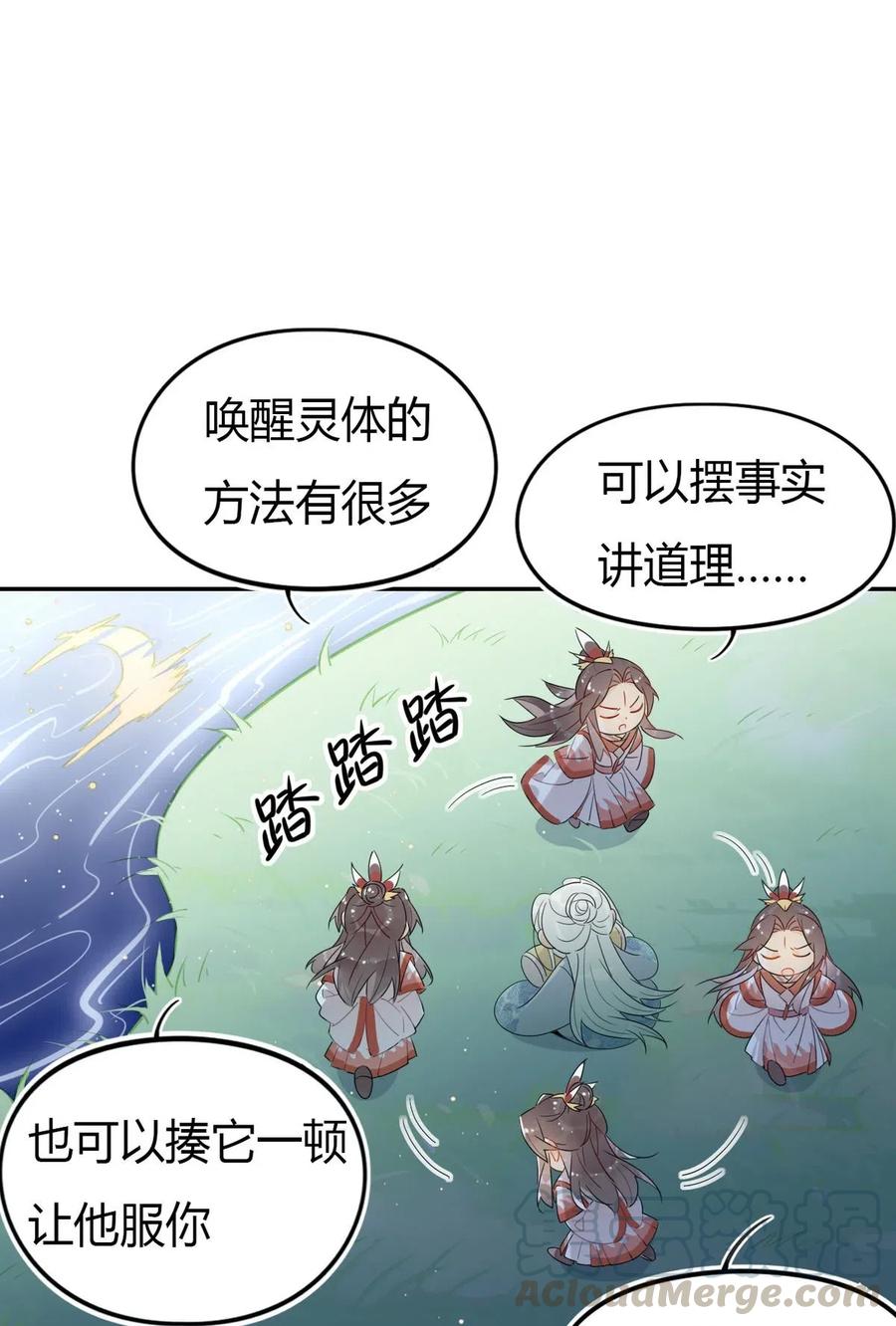 🍘我，修仙界心理医生 20 对不起师兄，我非去不可！ 第1页