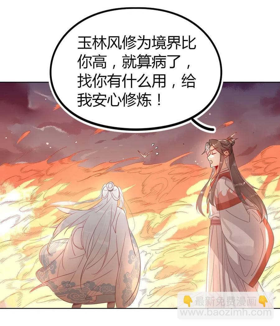 🍘我，修仙界心理医生 20 对不起师兄，我非去不可！ 第10页