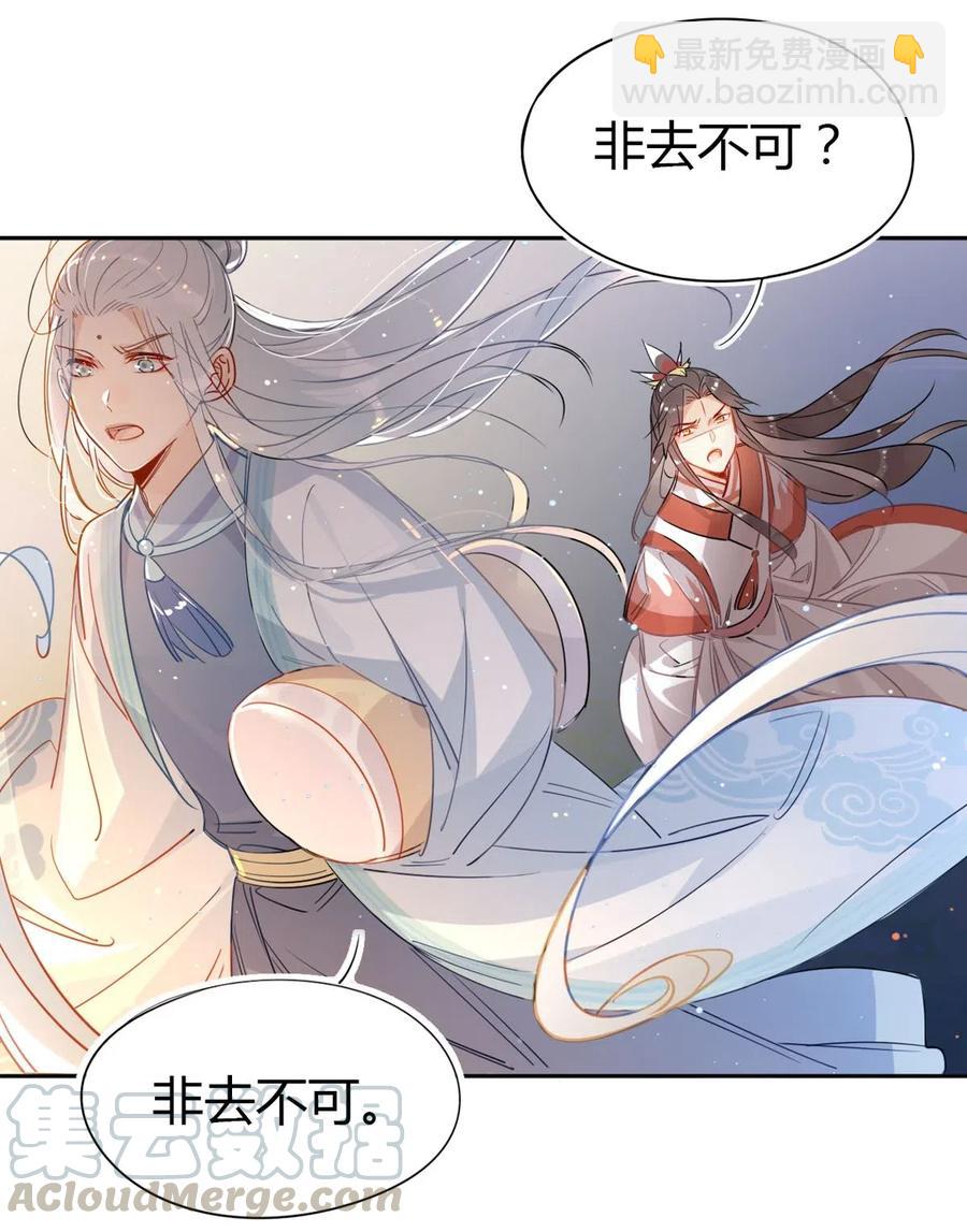 🍘我，修仙界心理医生 20 对不起师兄，我非去不可！ 第13页