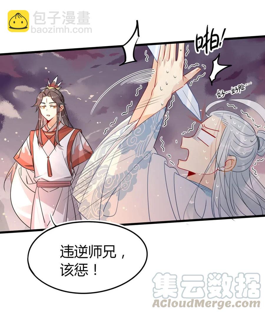 🍘我，修仙界心理医生 20 对不起师兄，我非去不可！ 第15页