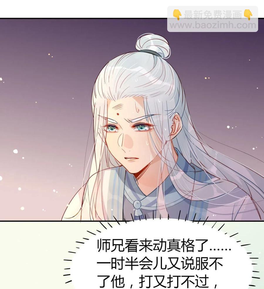 🍘我，修仙界心理医生 20 对不起师兄，我非去不可！ 第16页