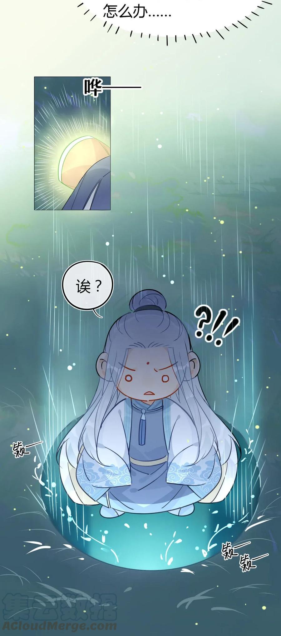 🍘我，修仙界心理医生 20 对不起师兄，我非去不可！ 第17页