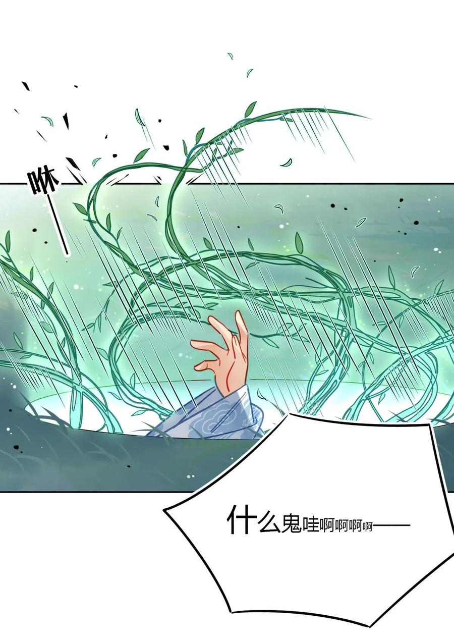 🍘我，修仙界心理医生 20 对不起师兄，我非去不可！ 第18页
