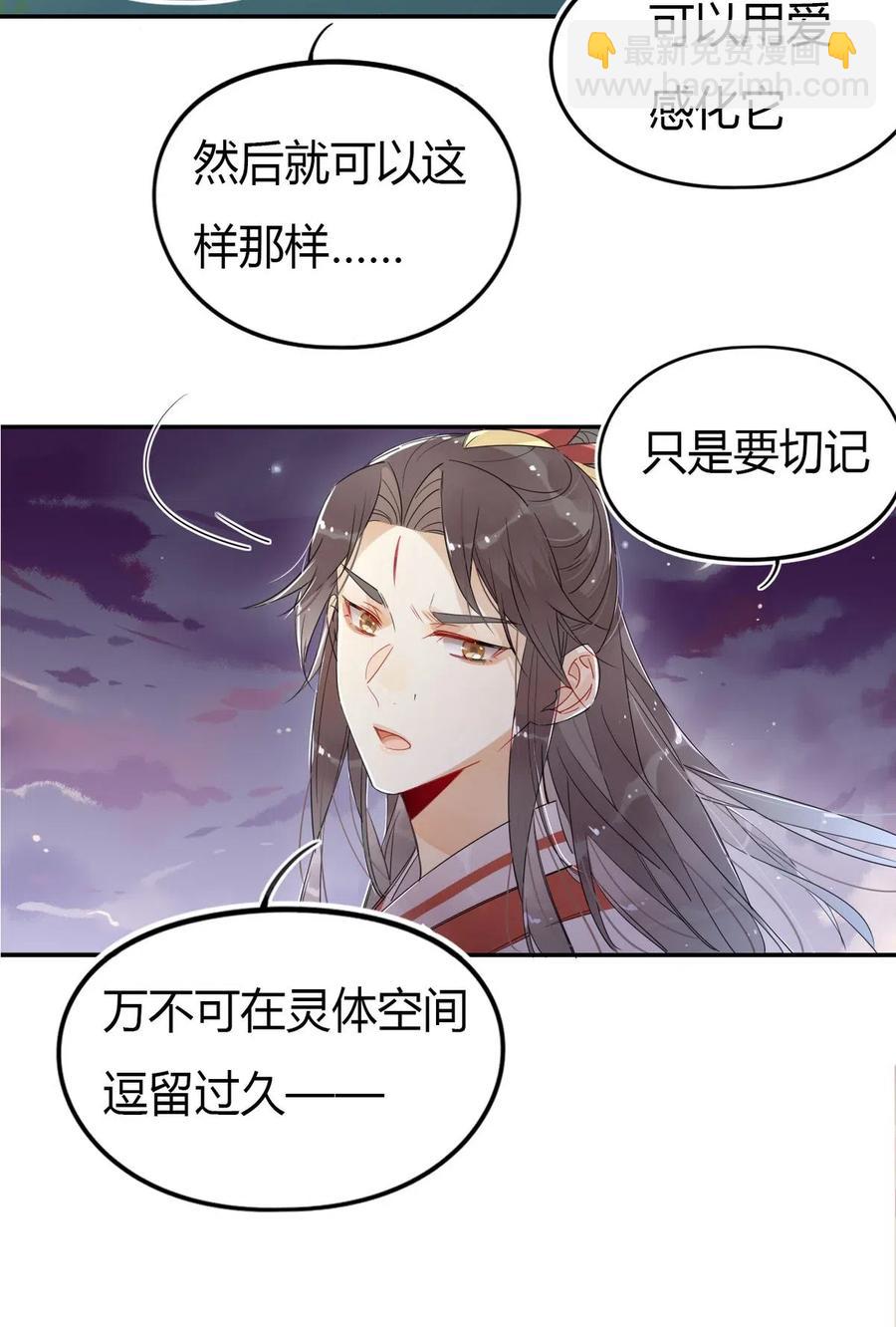 🍘我，修仙界心理医生 20 对不起师兄，我非去不可！ 第2页