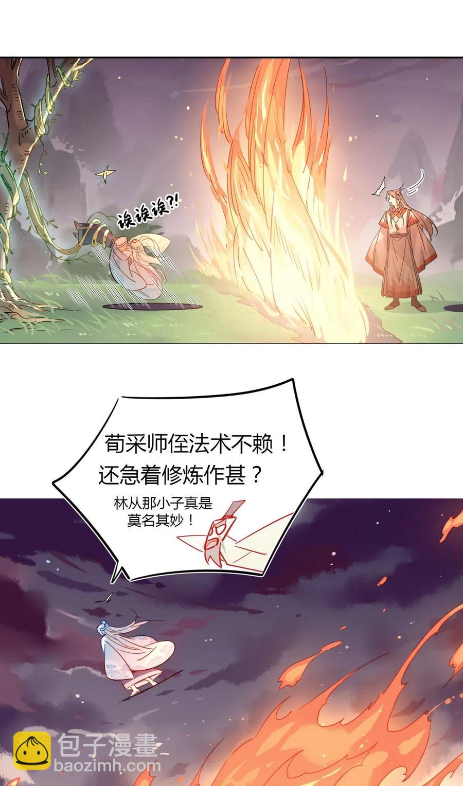 🍘我，修仙界心理医生 20 对不起师兄，我非去不可！ 第20页