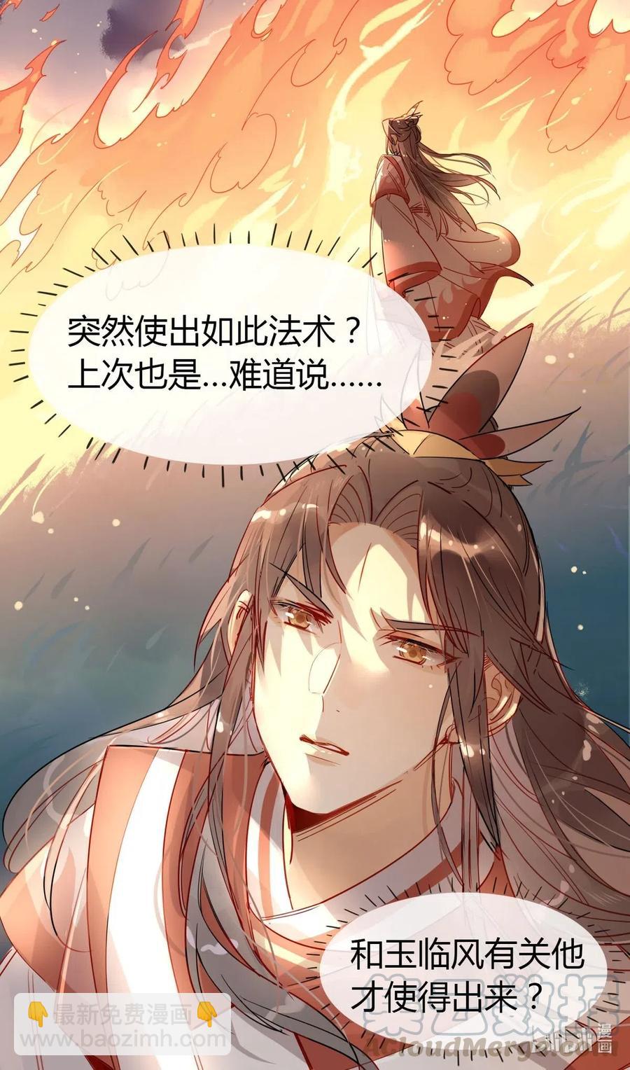 🍘我，修仙界心理医生 20 对不起师兄，我非去不可！ 第21页