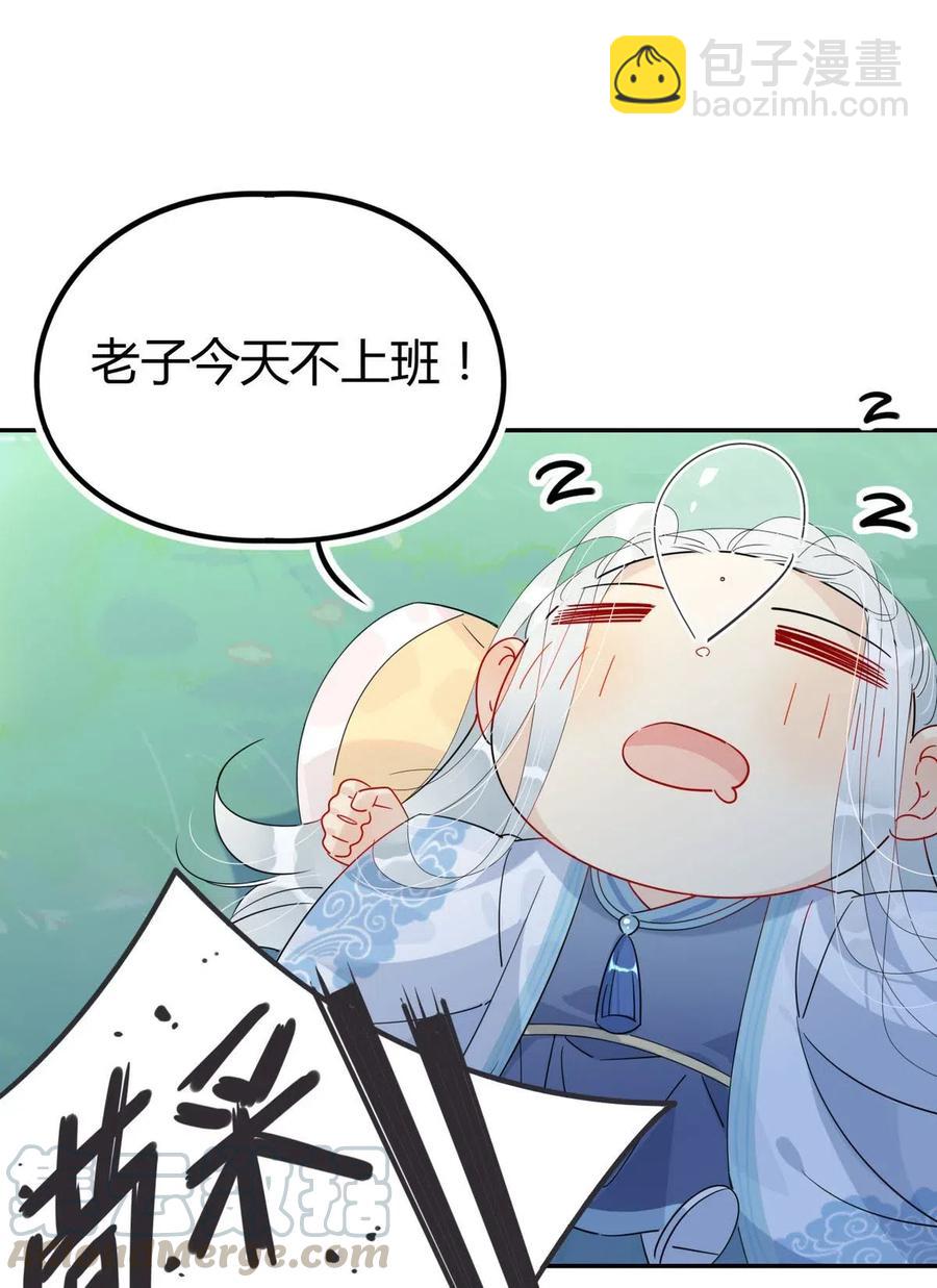 🍘我，修仙界心理医生 20 对不起师兄，我非去不可！ 第3页