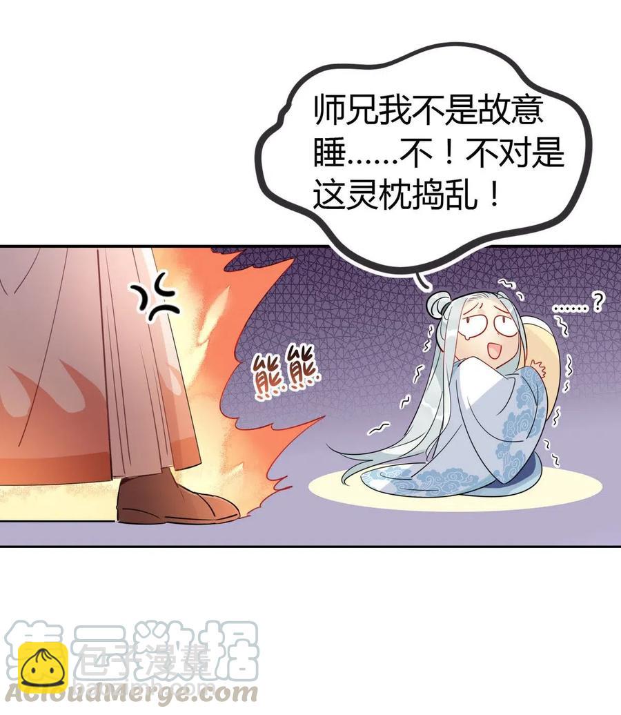 🍘我，修仙界心理医生 20 对不起师兄，我非去不可！ 第5页