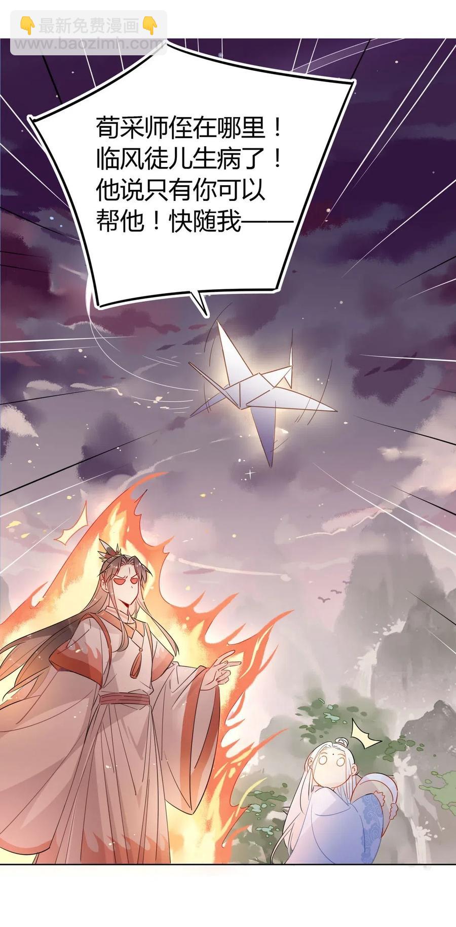 🍘我，修仙界心理医生 20 对不起师兄，我非去不可！ 第6页
