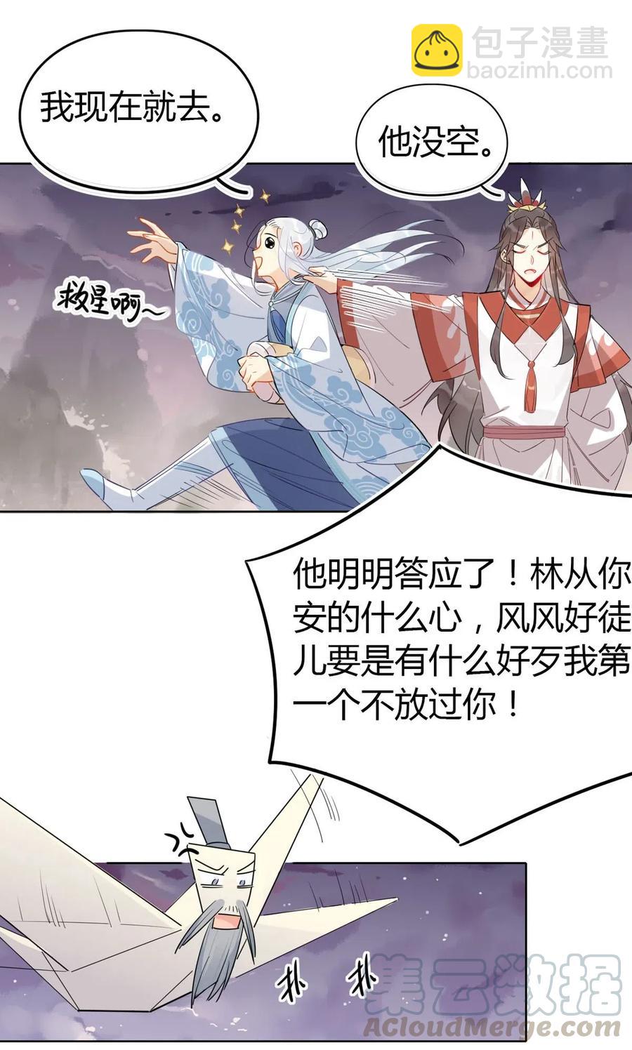🍘我，修仙界心理医生 20 对不起师兄，我非去不可！ 第7页