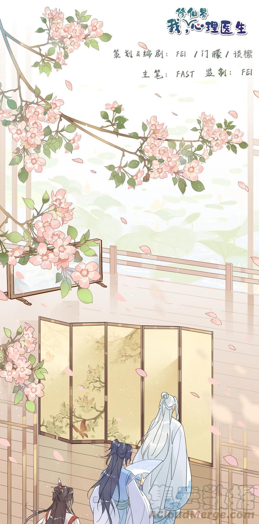 🍘我，修仙界心理医生 22 原来荀师弟那么关心我 第1页