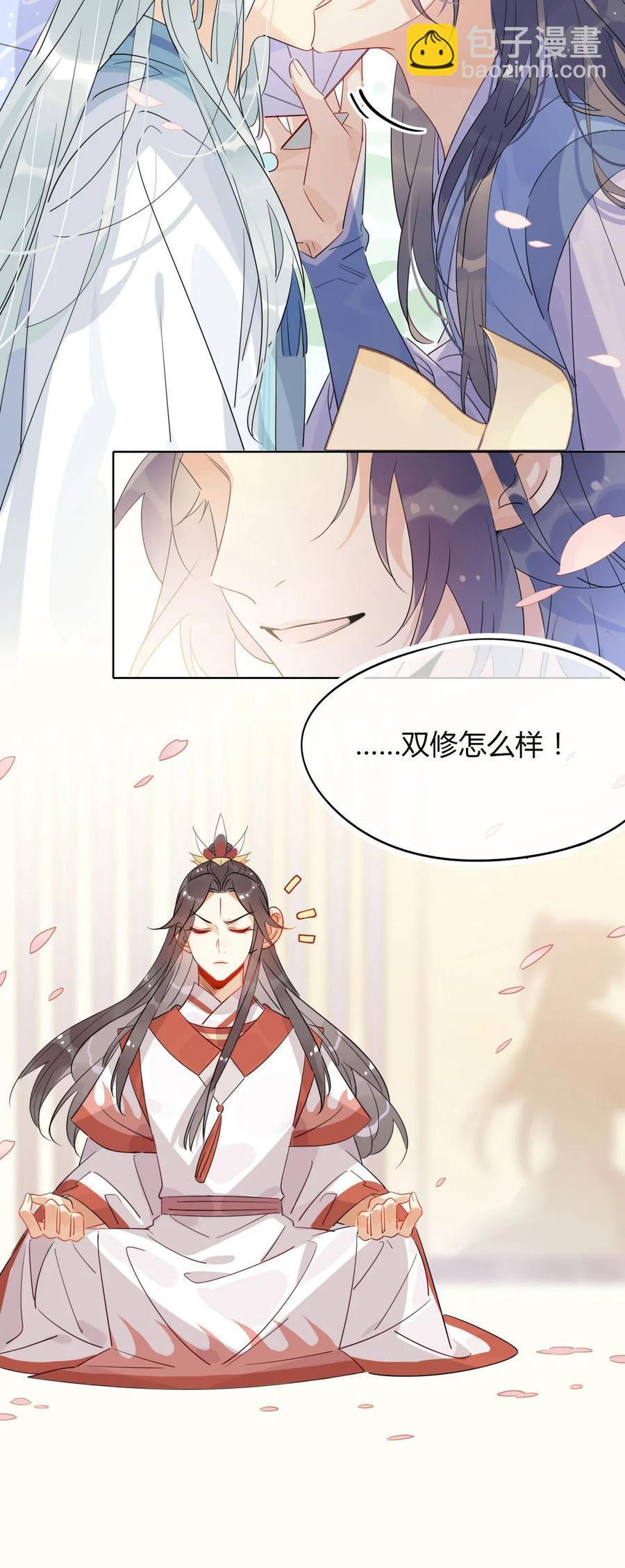 🍘我，修仙界心理医生 22 原来荀师弟那么关心我 第12页