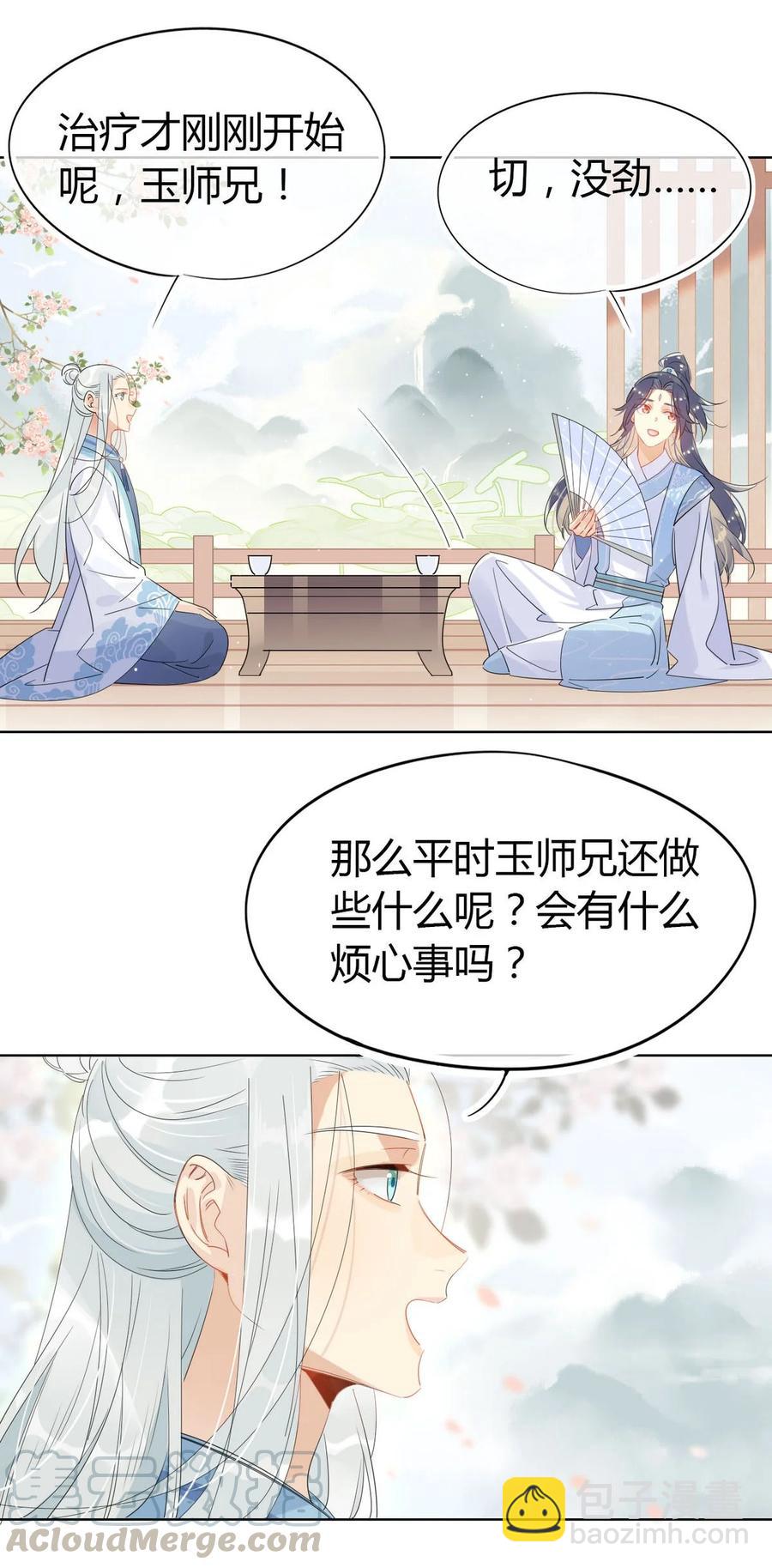 🍘我，修仙界心理医生 22 原来荀师弟那么关心我 第13页