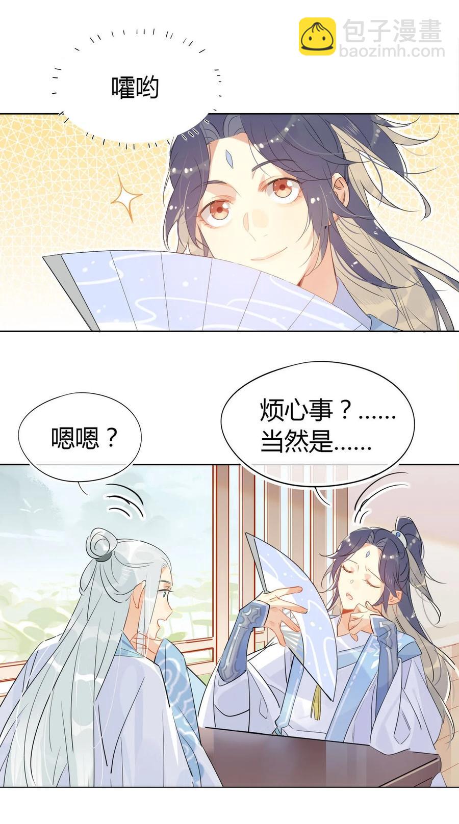 🍘我，修仙界心理医生 22 原来荀师弟那么关心我 第14页