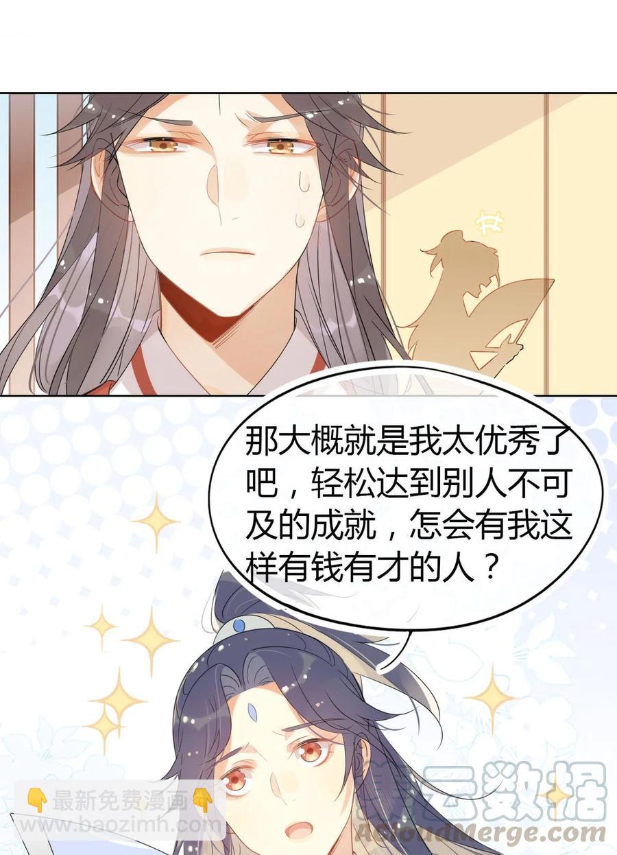 🍘我，修仙界心理医生 22 原来荀师弟那么关心我 第15页