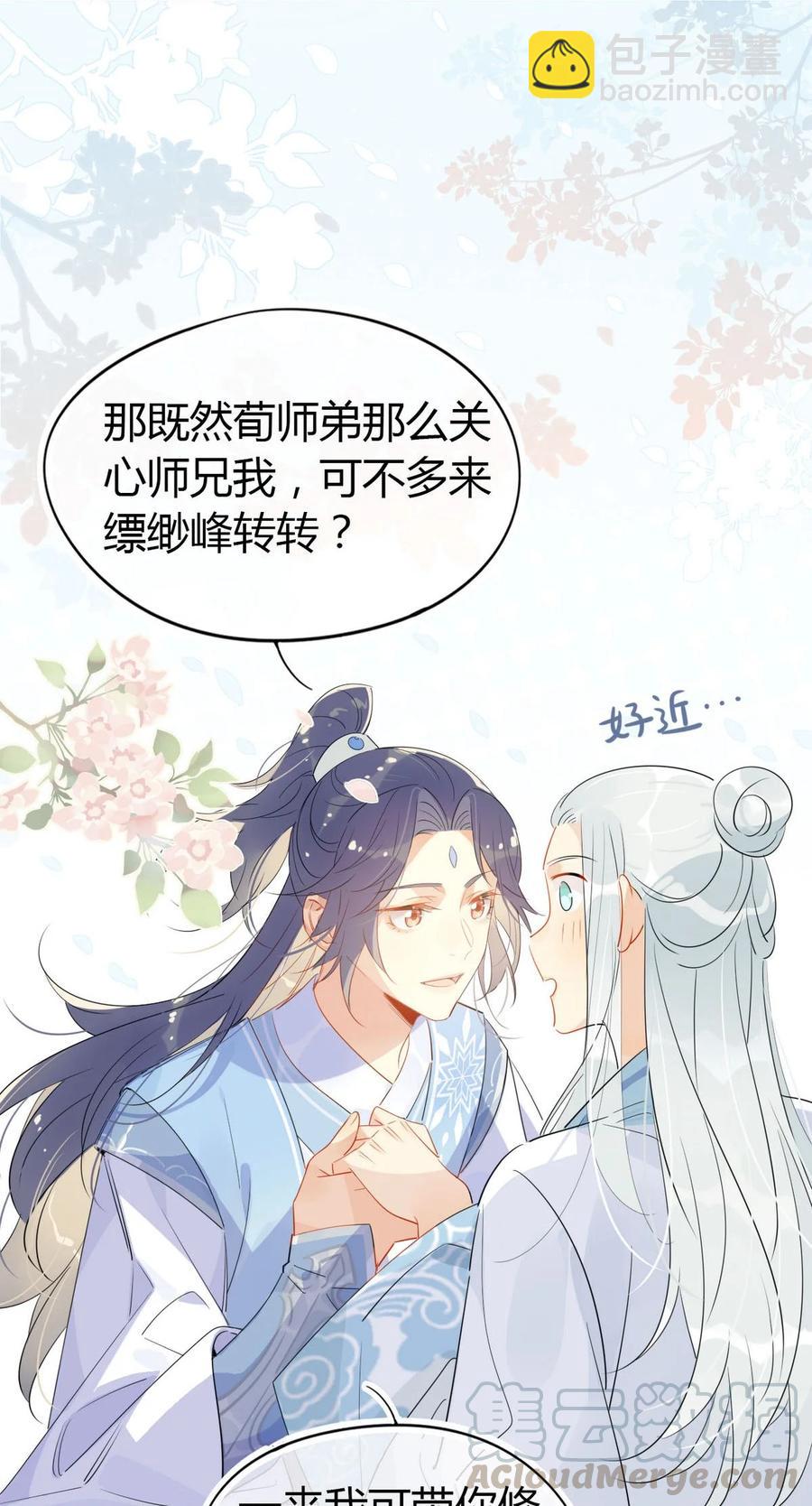 🍘我，修仙界心理医生 22 原来荀师弟那么关心我 第17页