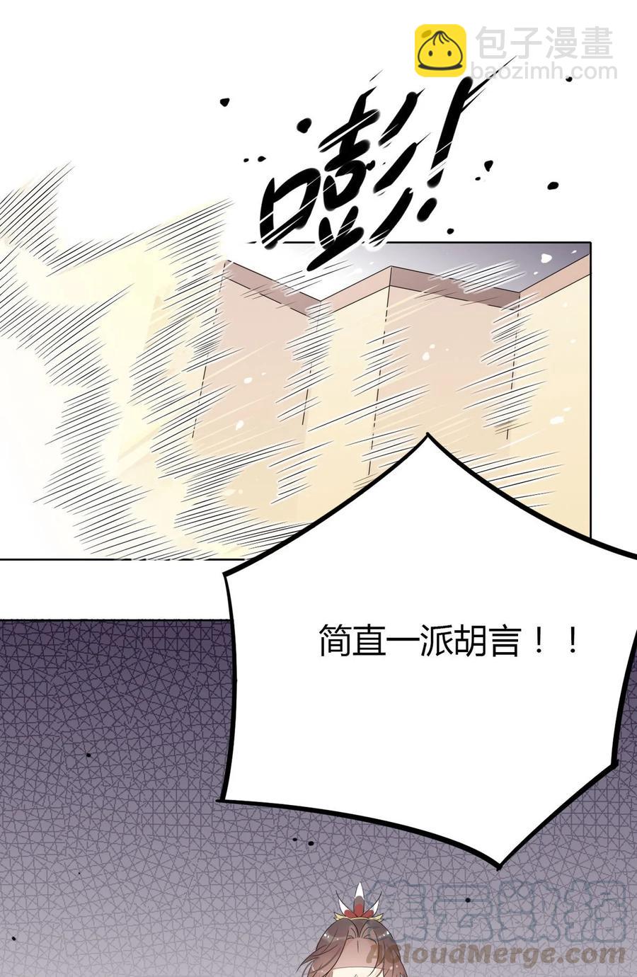 🍘我，修仙界心理医生 22 原来荀师弟那么关心我 第19页