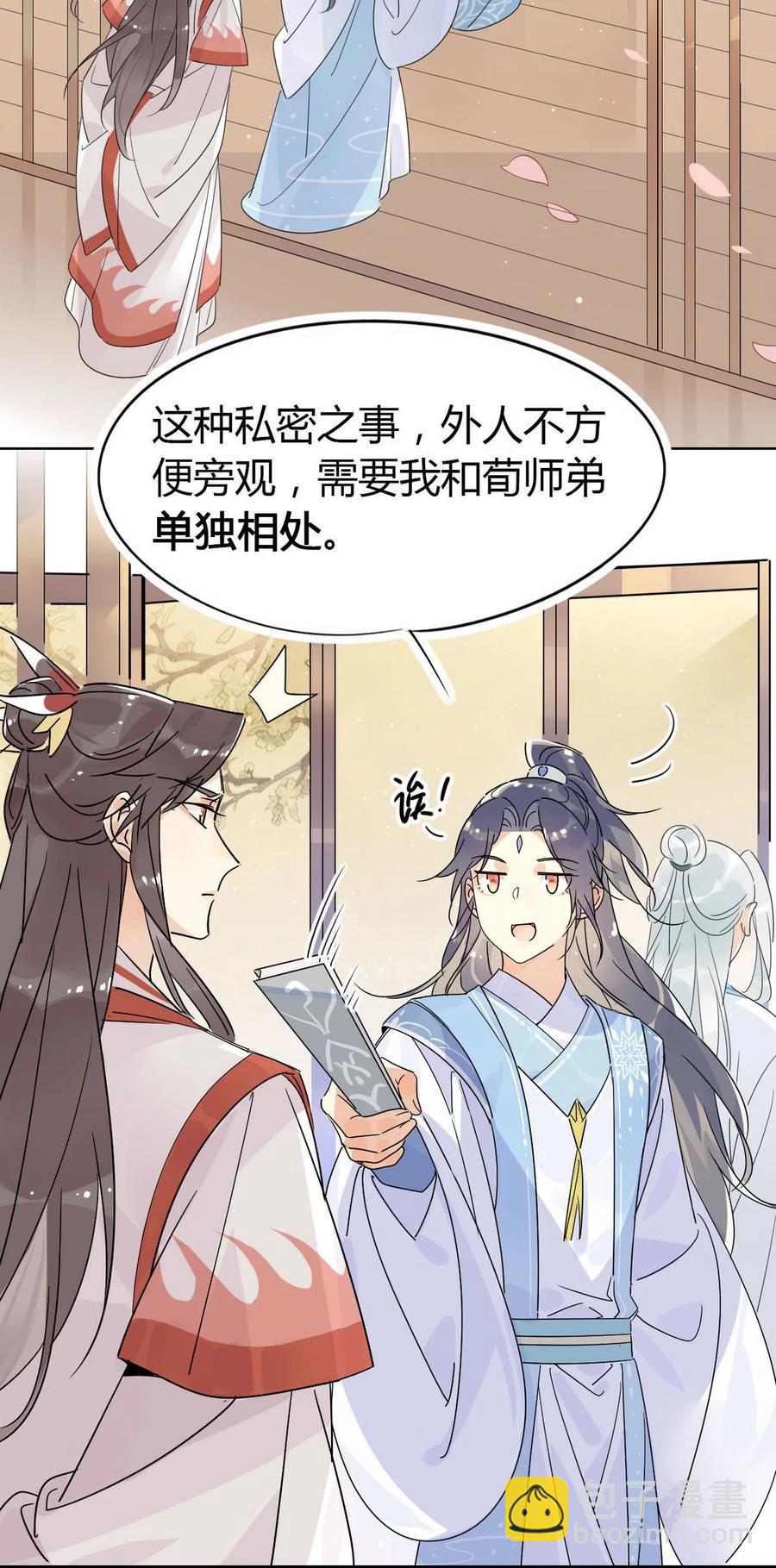 🍘我，修仙界心理医生 22 原来荀师弟那么关心我 第2页