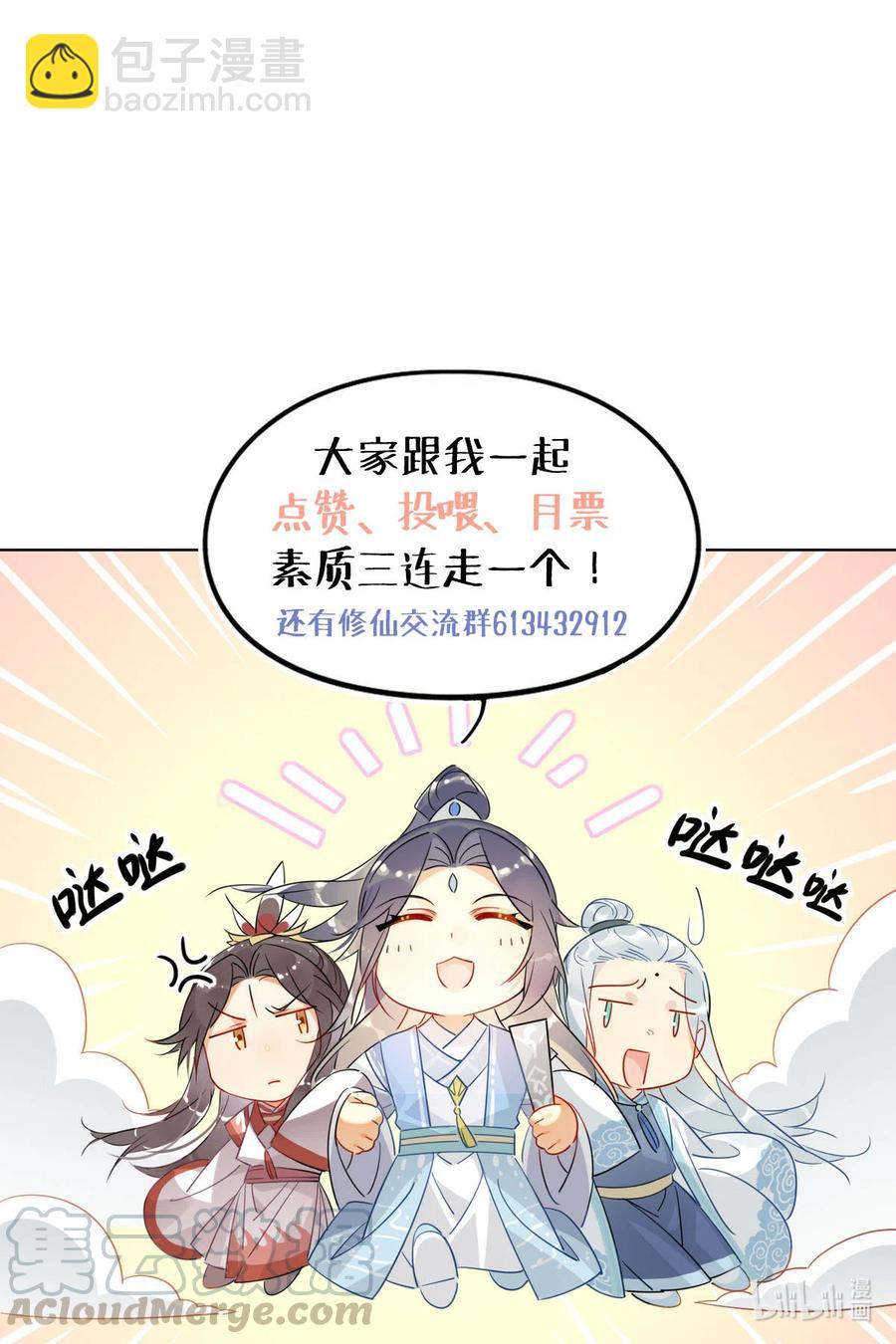 🍘我，修仙界心理医生 22 原来荀师弟那么关心我 第21页