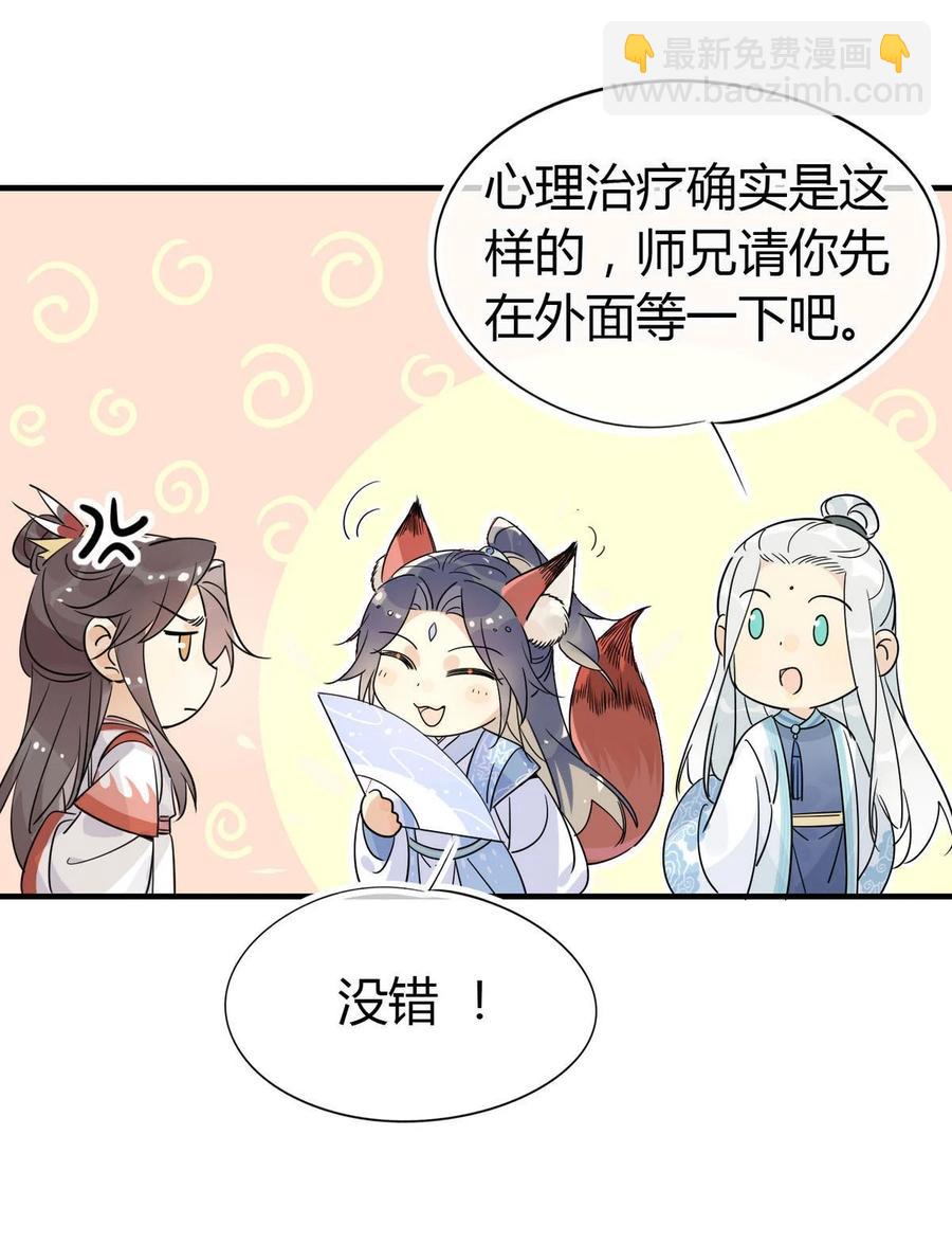 🍘我，修仙界心理医生 22 原来荀师弟那么关心我 第4页