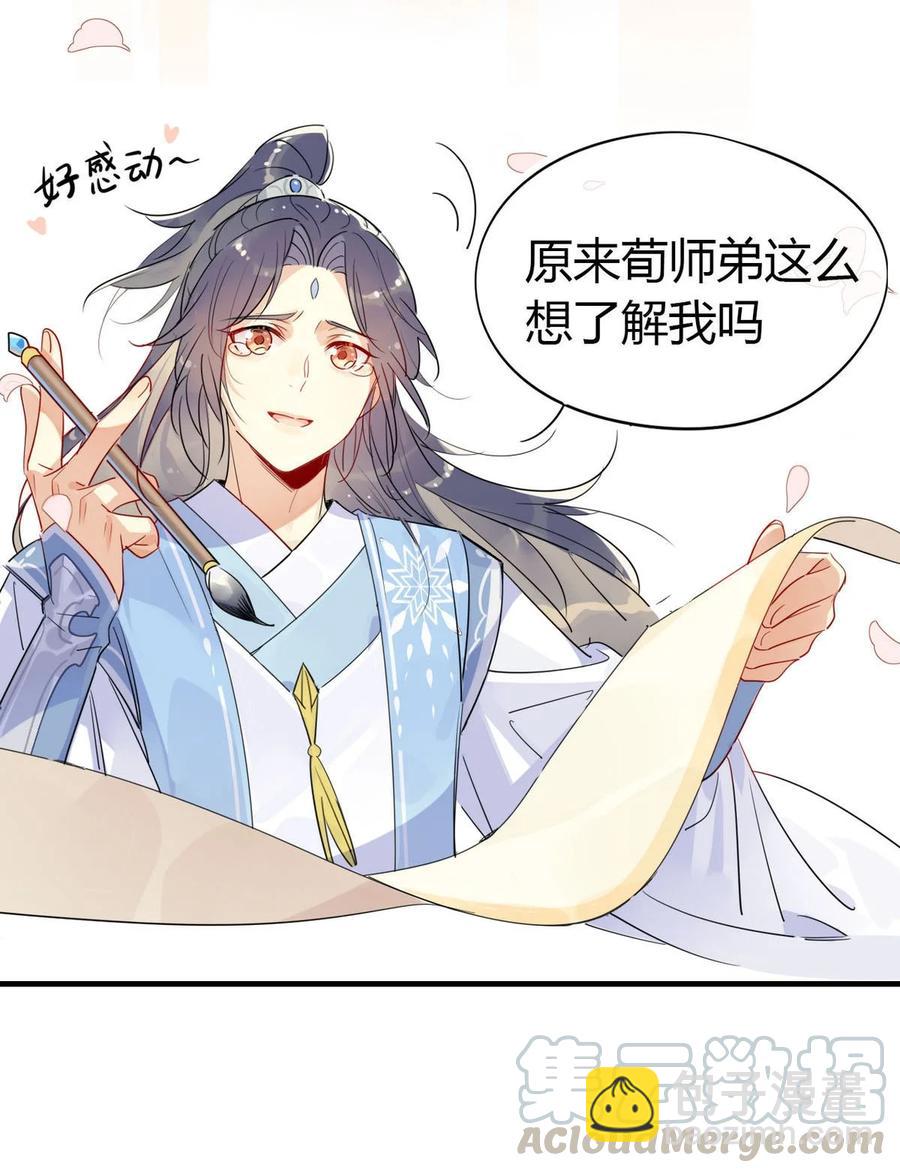 🍘我，修仙界心理医生 22 原来荀师弟那么关心我 第7页