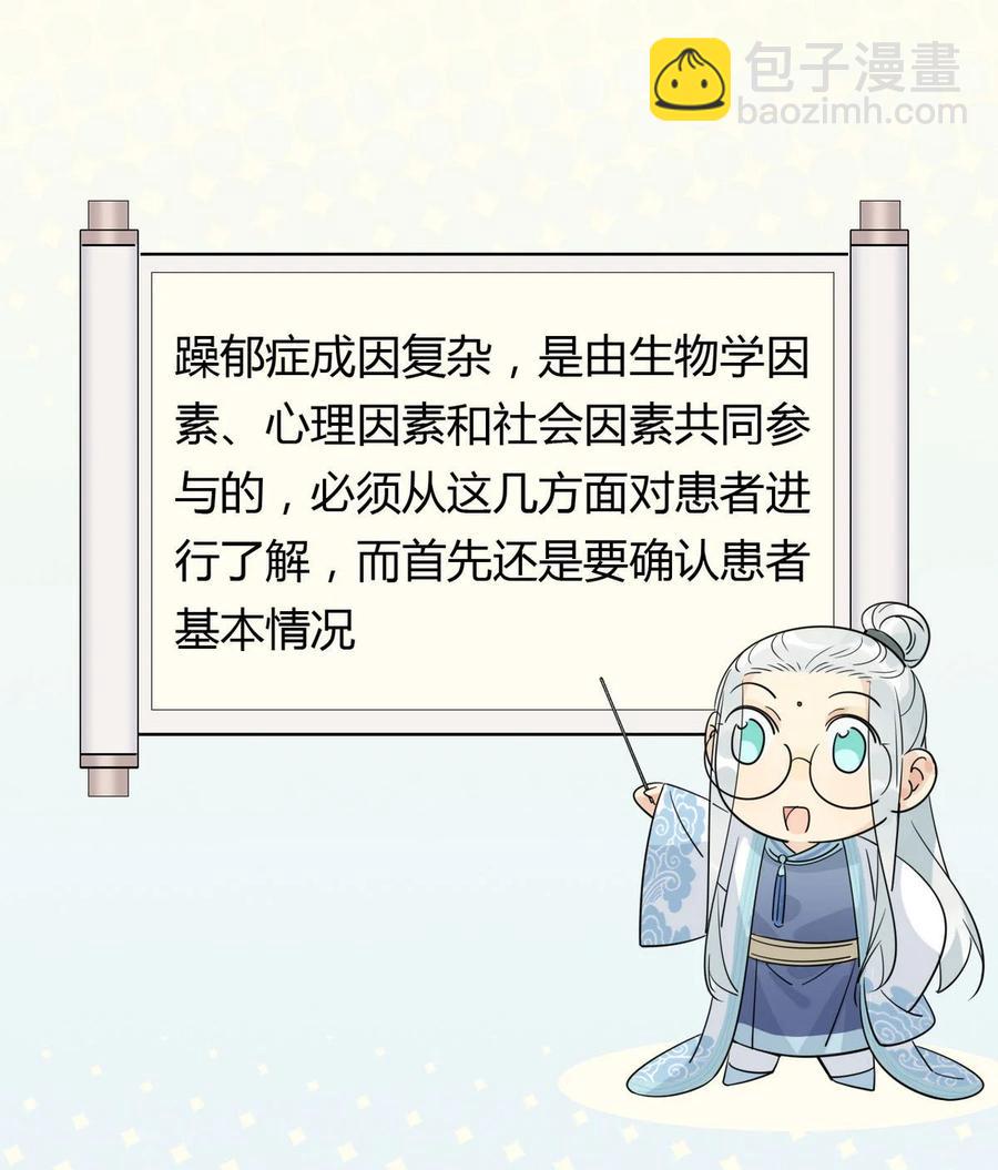 🍘我，修仙界心理医生 22 原来荀师弟那么关心我 第8页