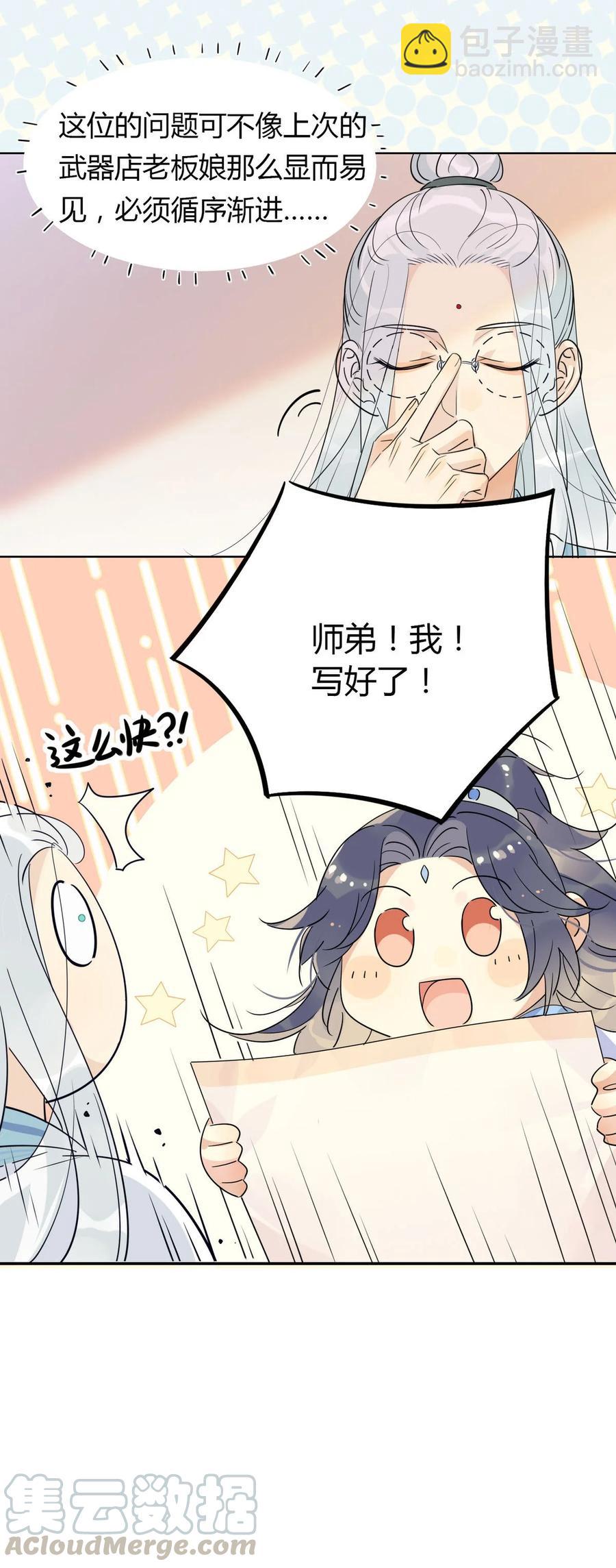 🍘我，修仙界心理医生 22 原来荀师弟那么关心我 第9页