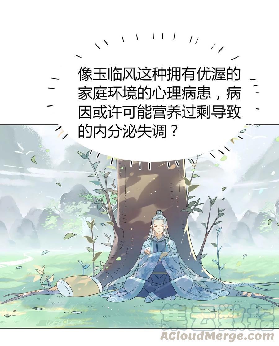 🍘我，修仙界心理医生 24 师兄！救我！ 第1页