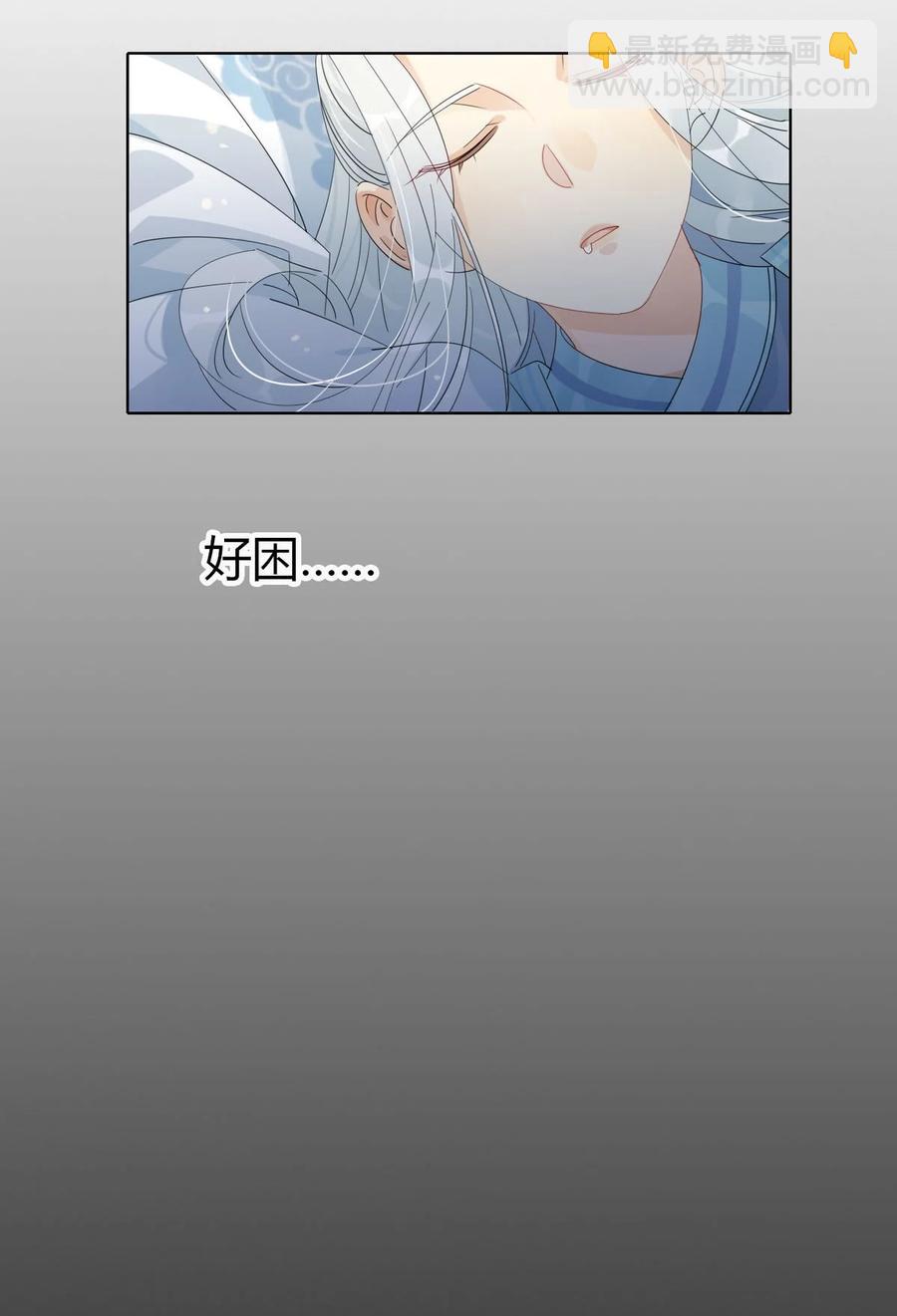🍘我，修仙界心理医生 24 师兄！救我！ 第10页