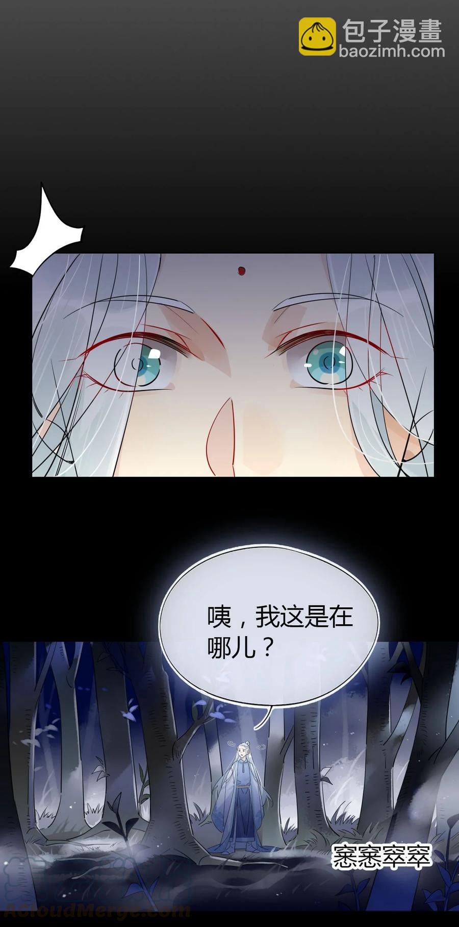 🍘我，修仙界心理医生 24 师兄！救我！ 第11页
