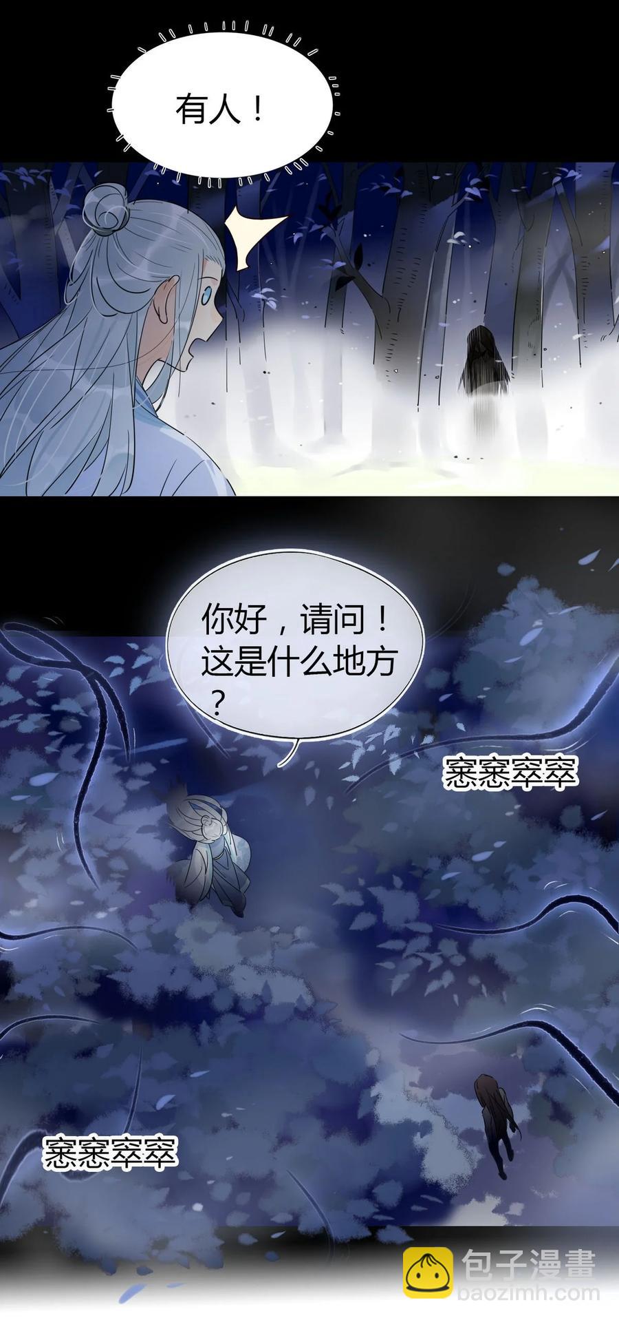 🍘我，修仙界心理医生 24 师兄！救我！ 第12页