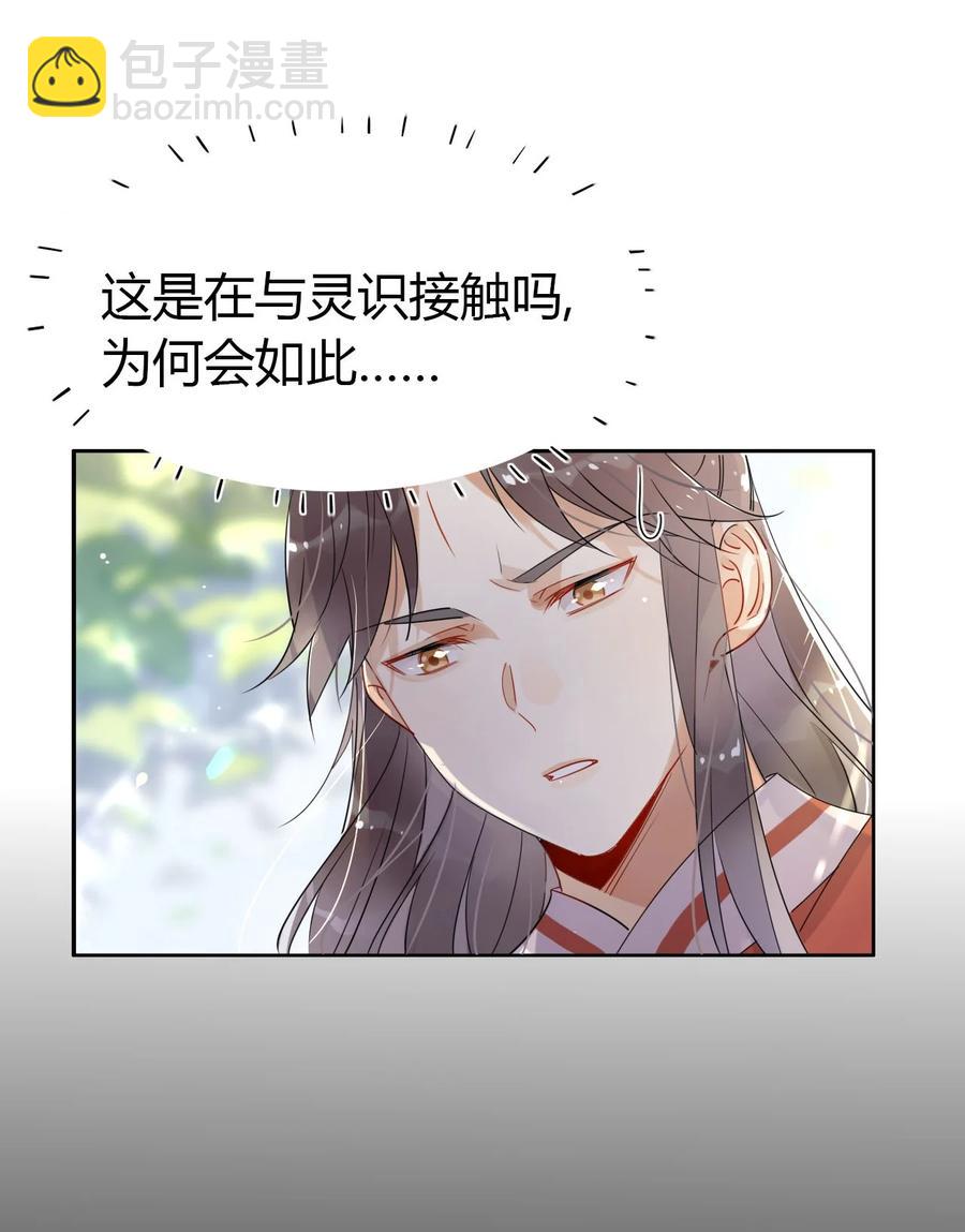 🍘我，修仙界心理医生 24 师兄！救我！ 第14页