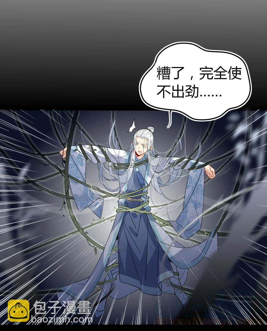 🍘我，修仙界心理医生 24 师兄！救我！ 第15页