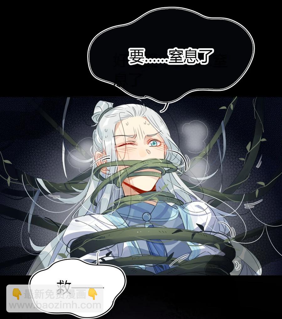 🍘我，修仙界心理医生 24 师兄！救我！ 第16页