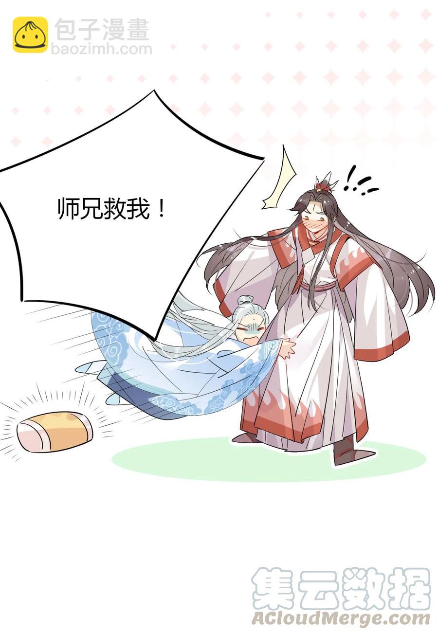 🍘我，修仙界心理医生 24 师兄！救我！ 第19页